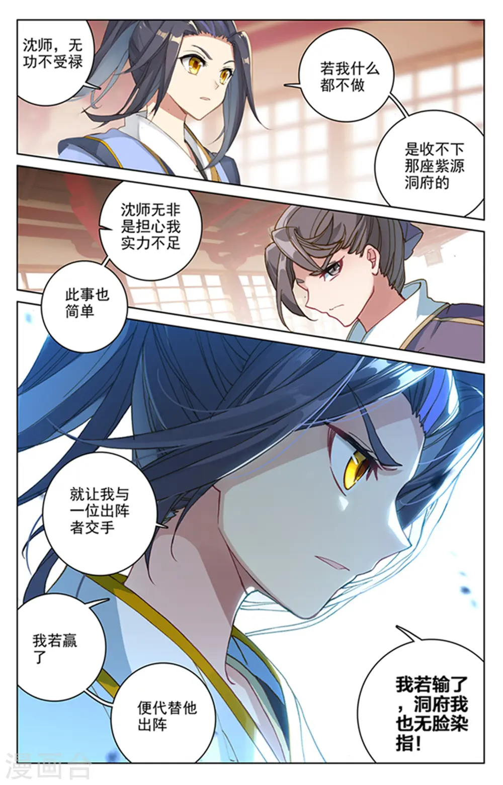第166话上 夺圣战4
