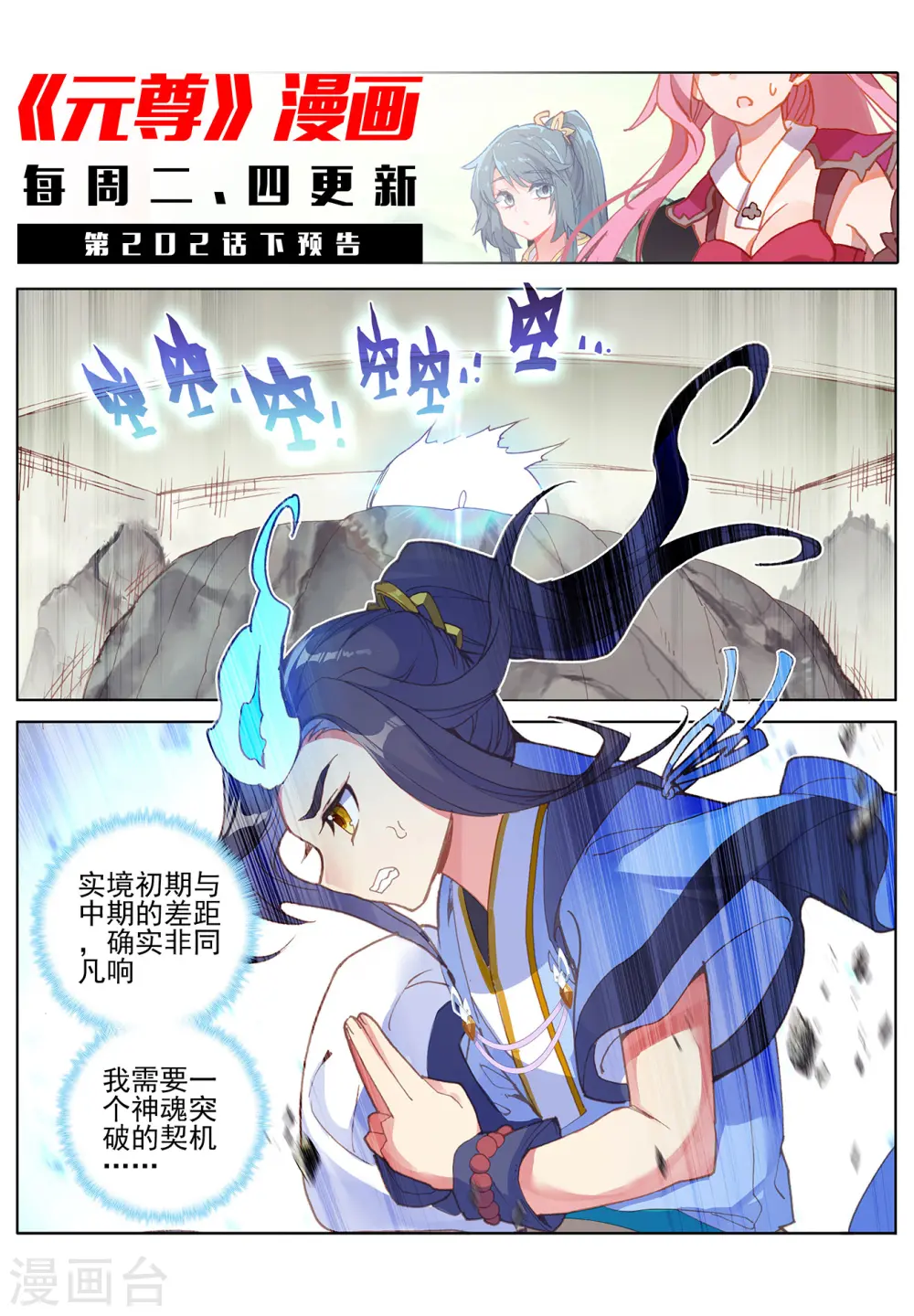 第202话上 神魂压制12