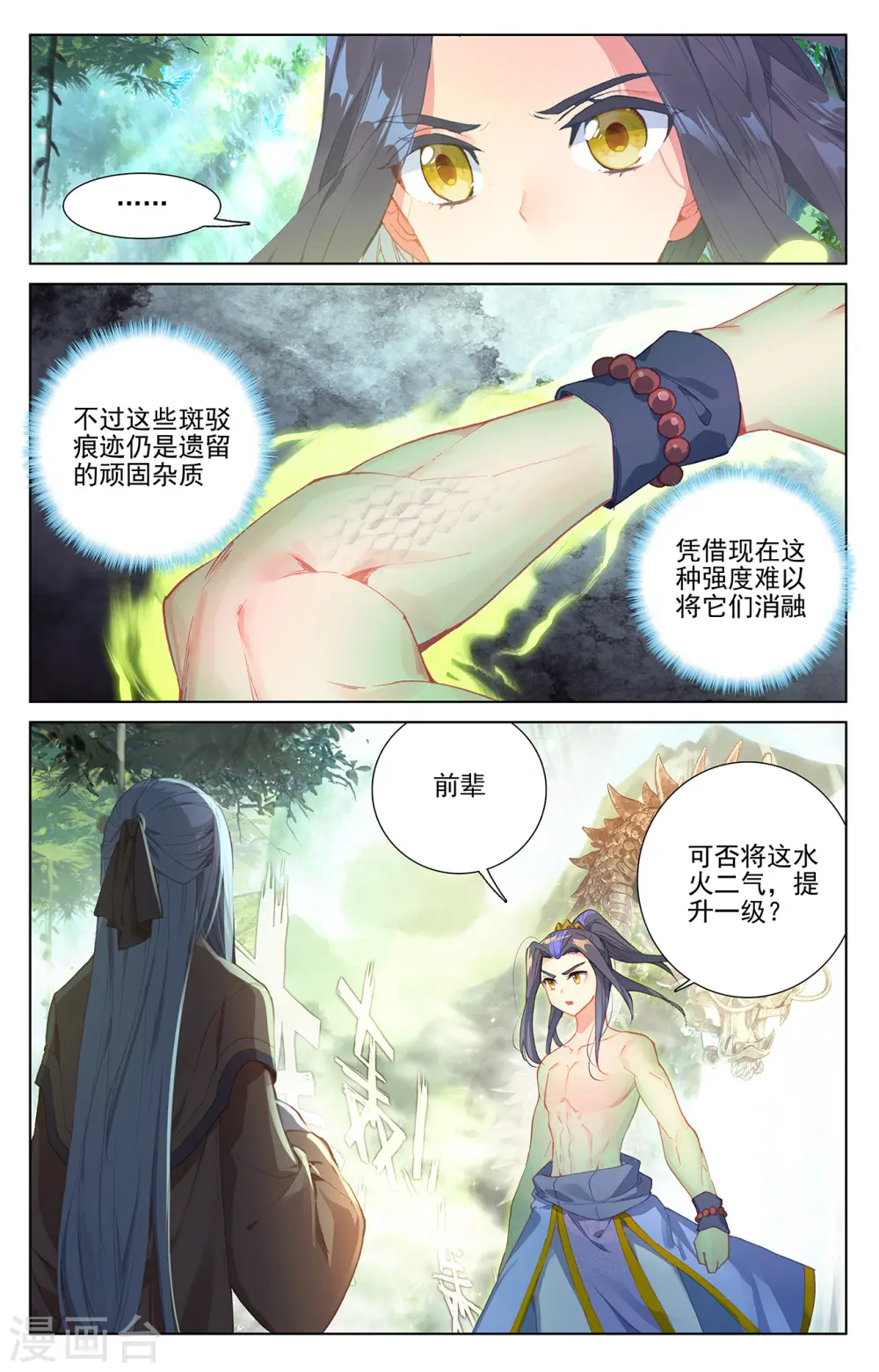 第239话上 玉皮境3