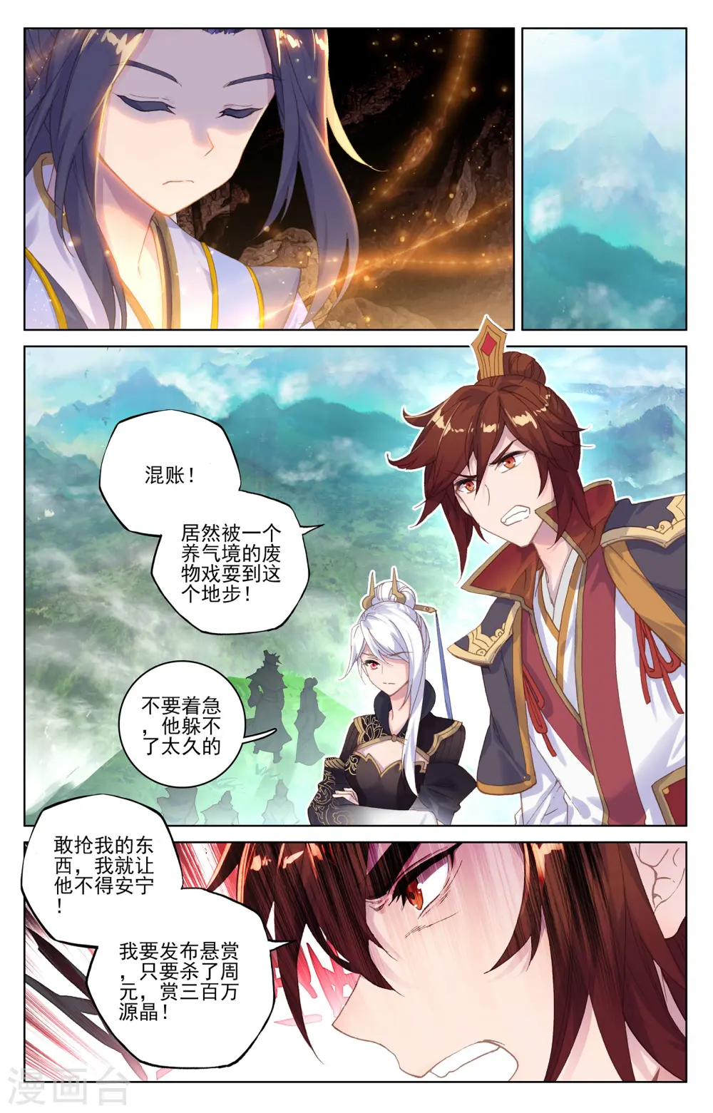 第96话上 圣碑2