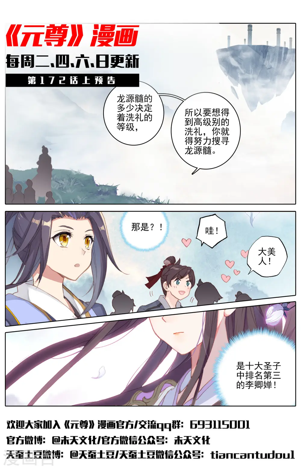 第171话下 源髓洗礼11