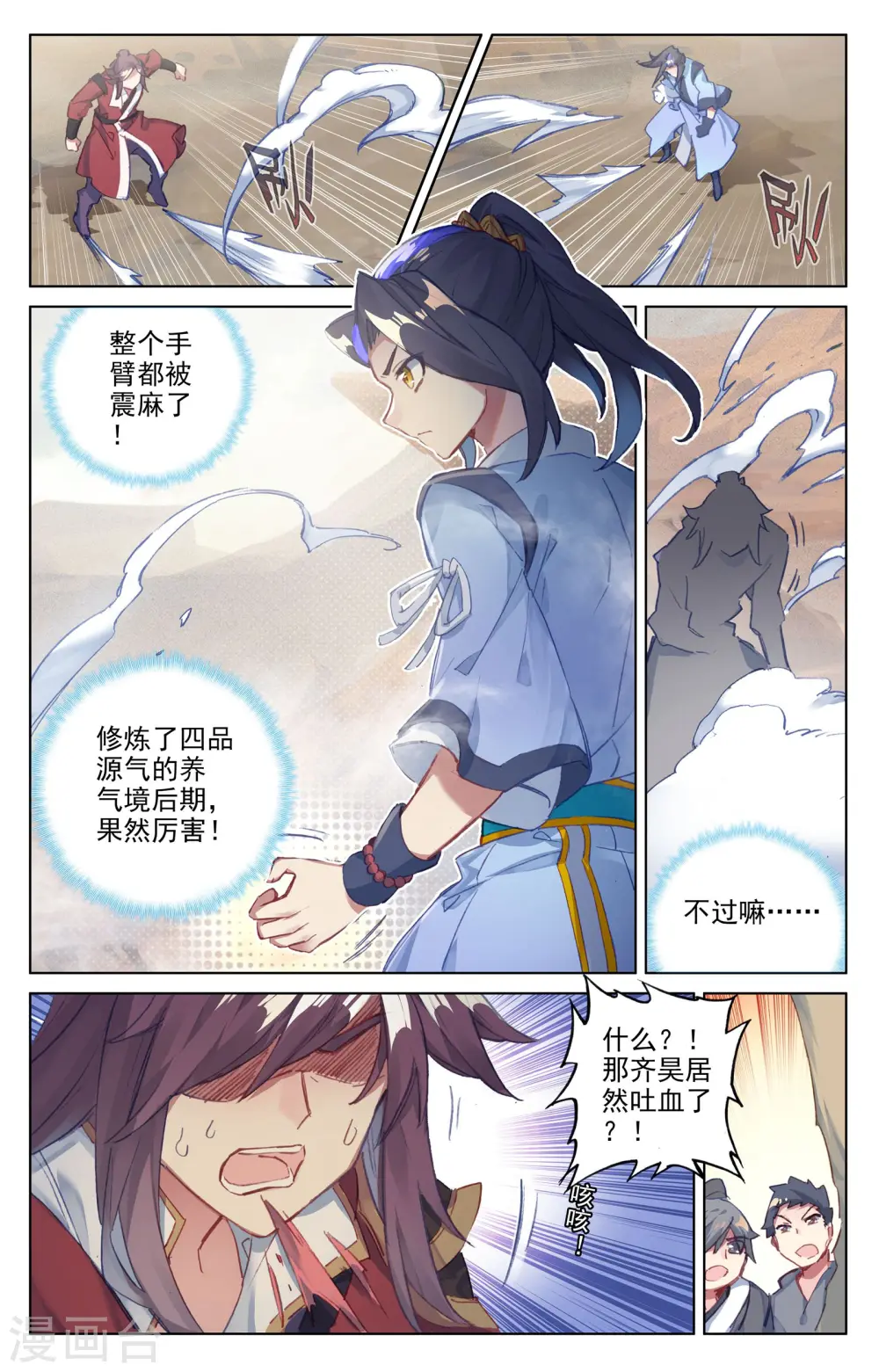 第61话上 战齐昊5