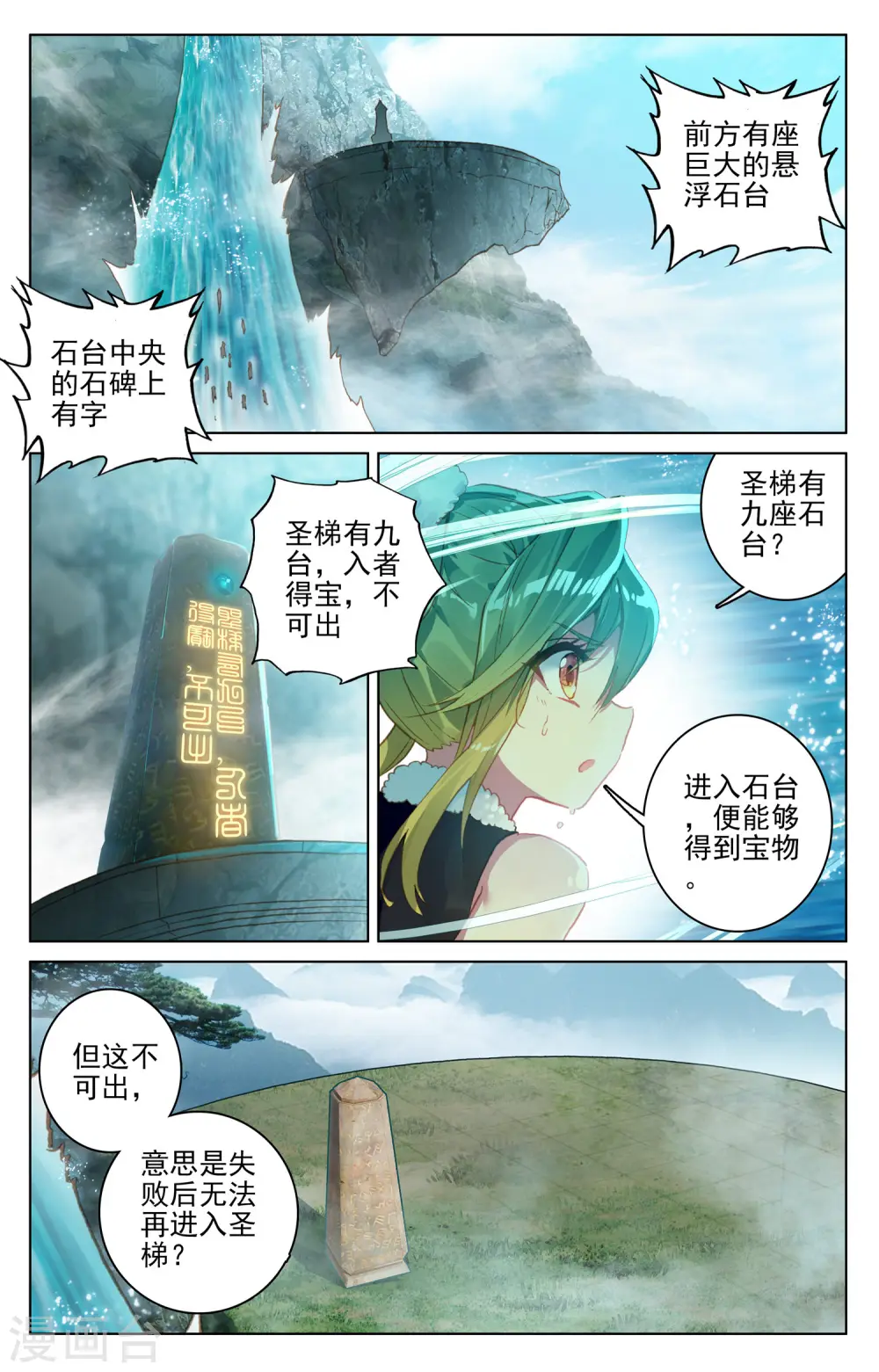 第111话下 圣梯石台1