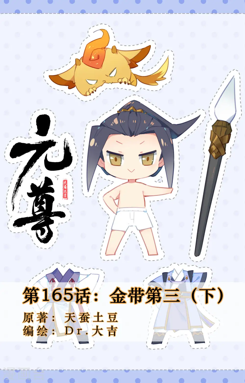 第165话下 金带第三0