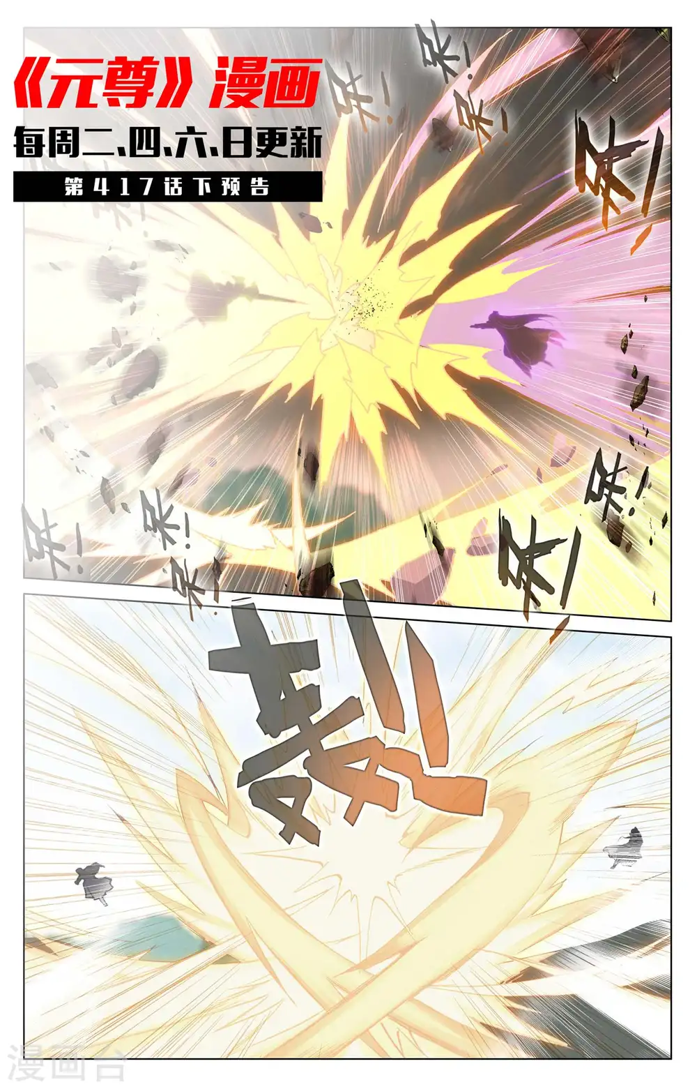 第417话上 最后一轮10