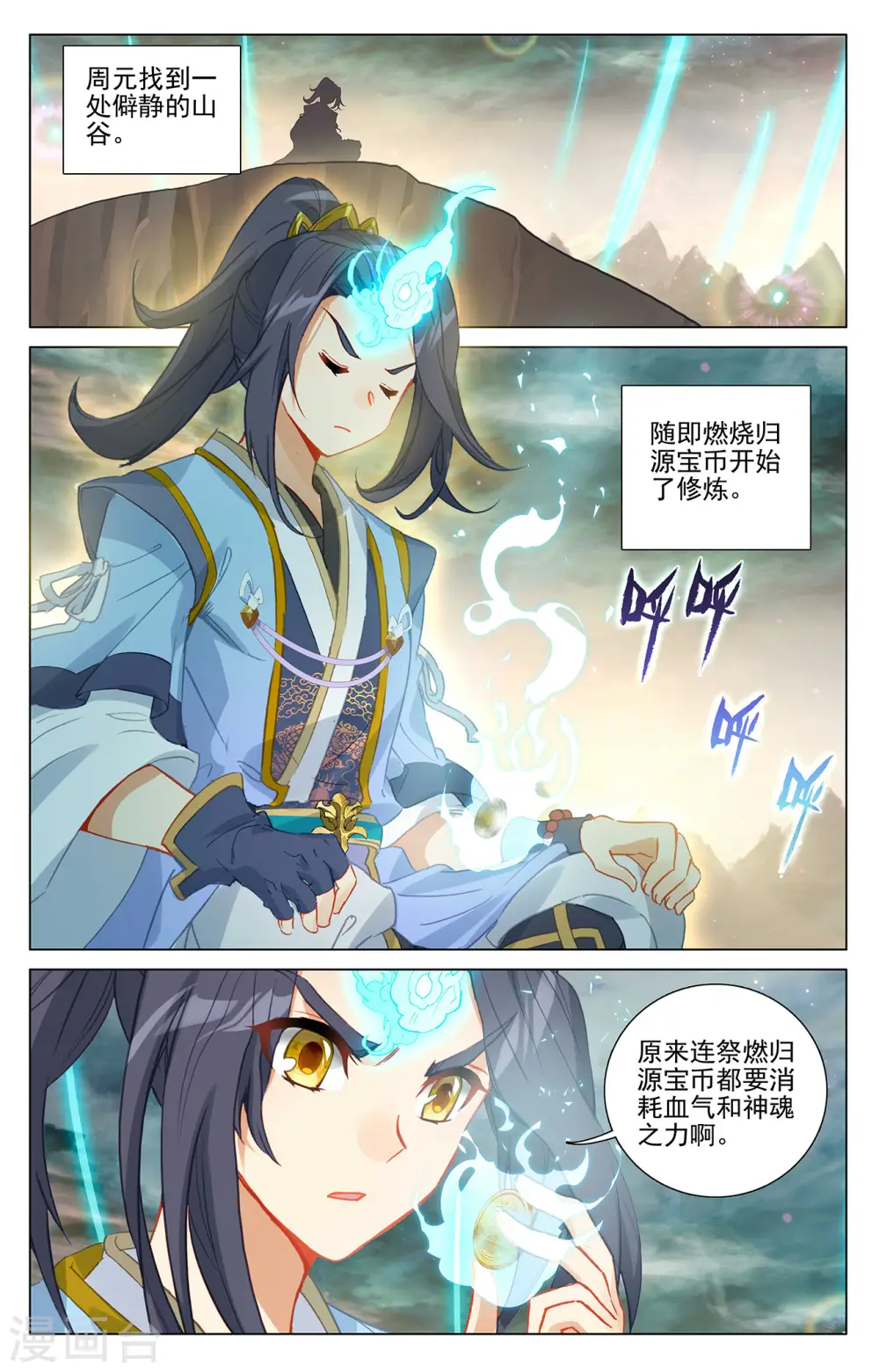 第378话上 进入风域8