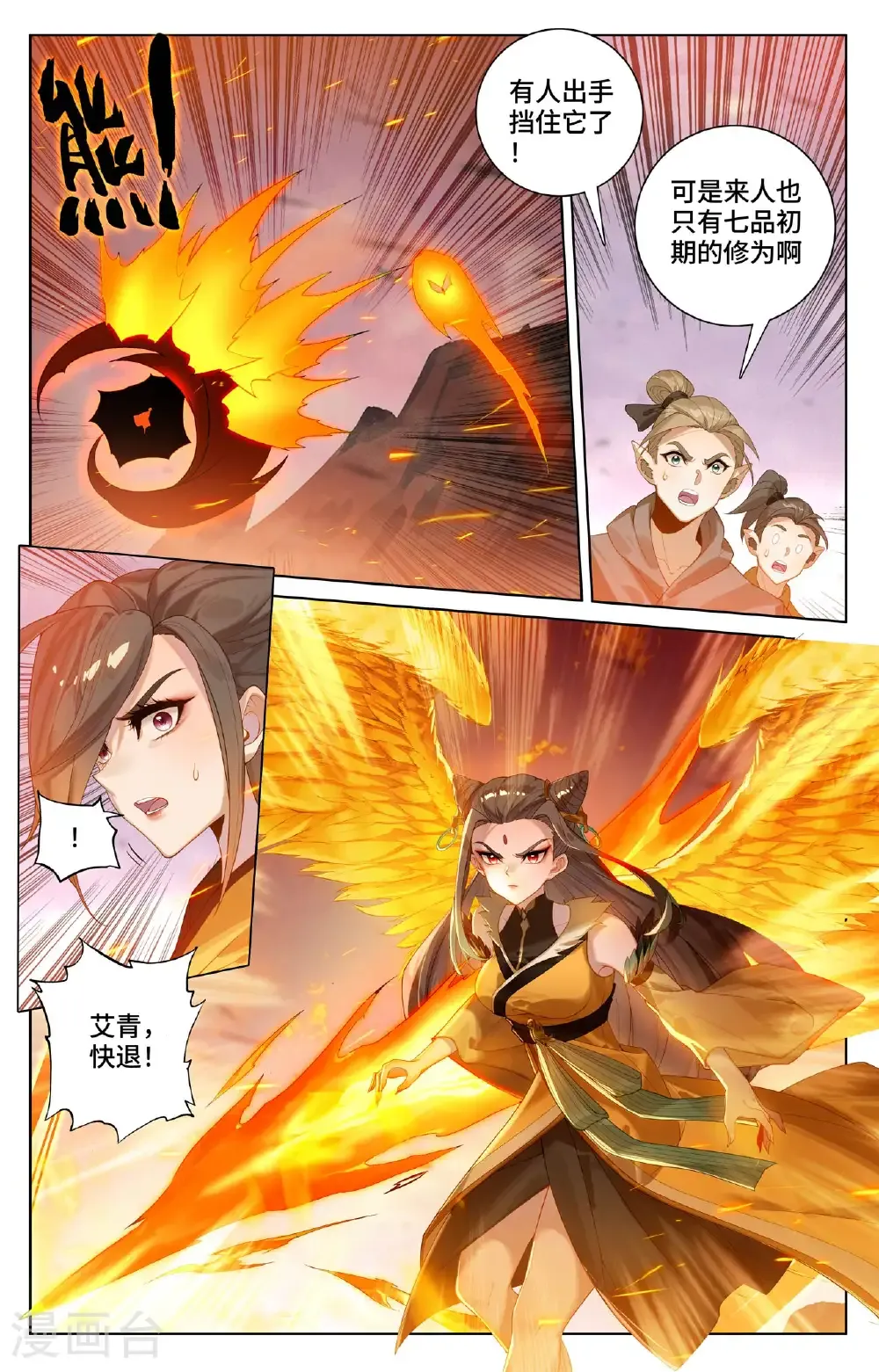第580话上 祖魂山现2