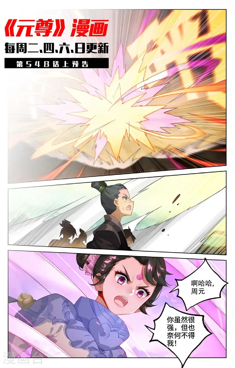 第547话下 小鹿出场10