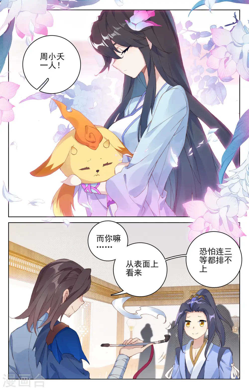 第125话上 前往宗门2