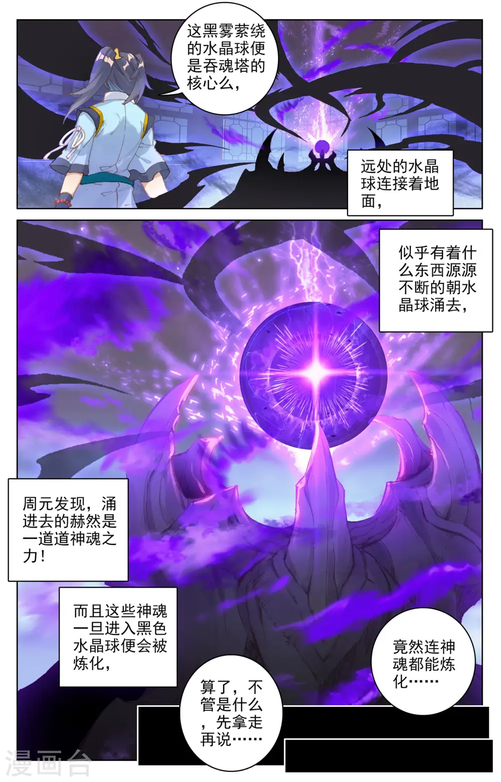 第83话上 炼魂晶5