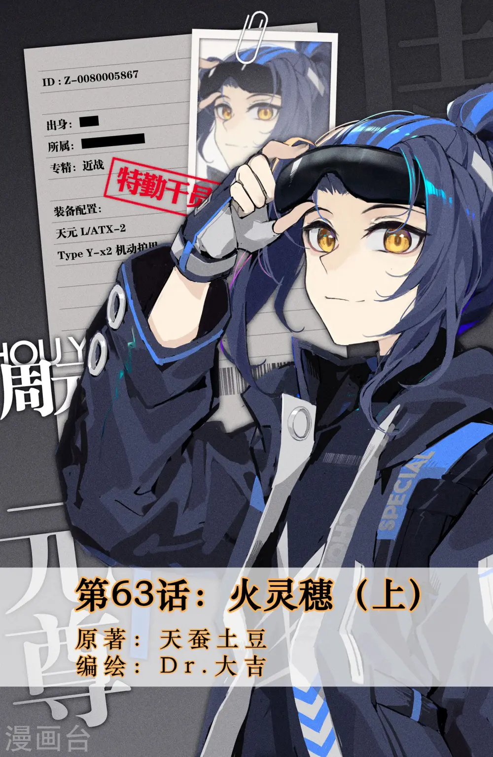 第63话上 火灵穗0