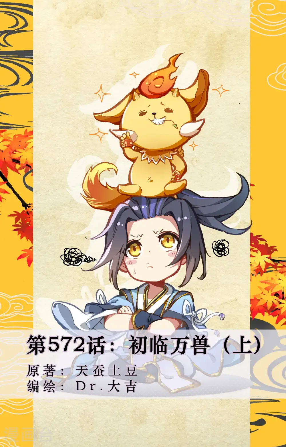 第572话上 初临万兽0