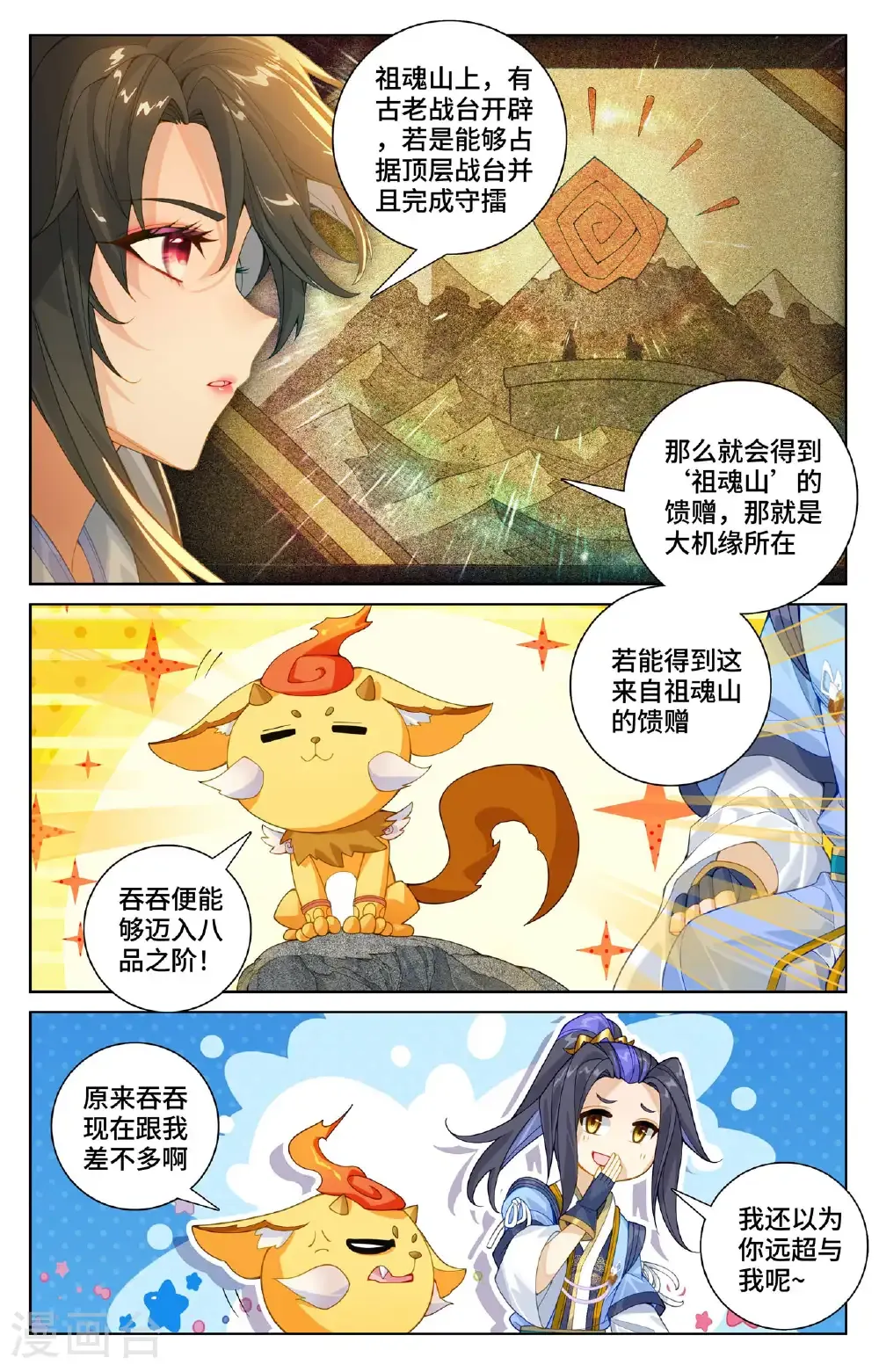 第574话上 孽兽一族7
