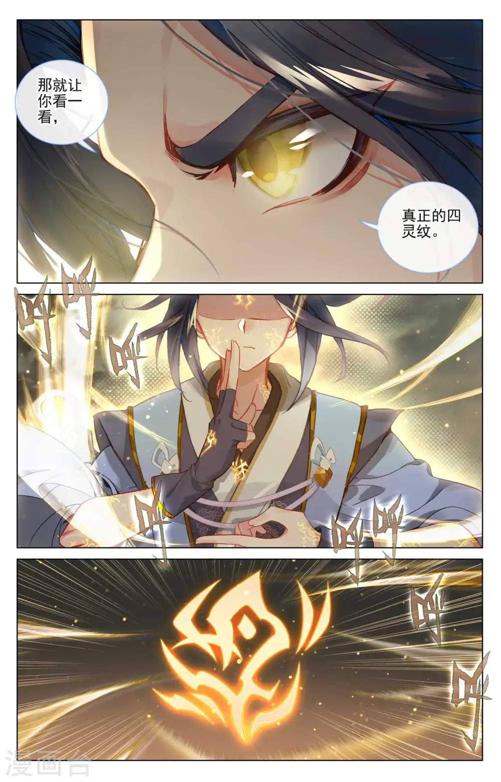 第431话上 四灵归源6