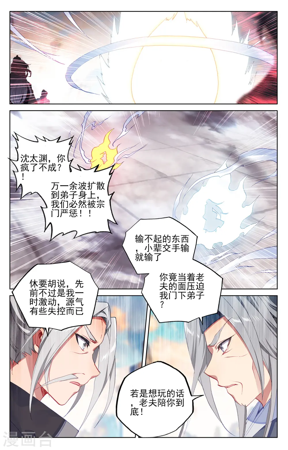第194话上 轰动5