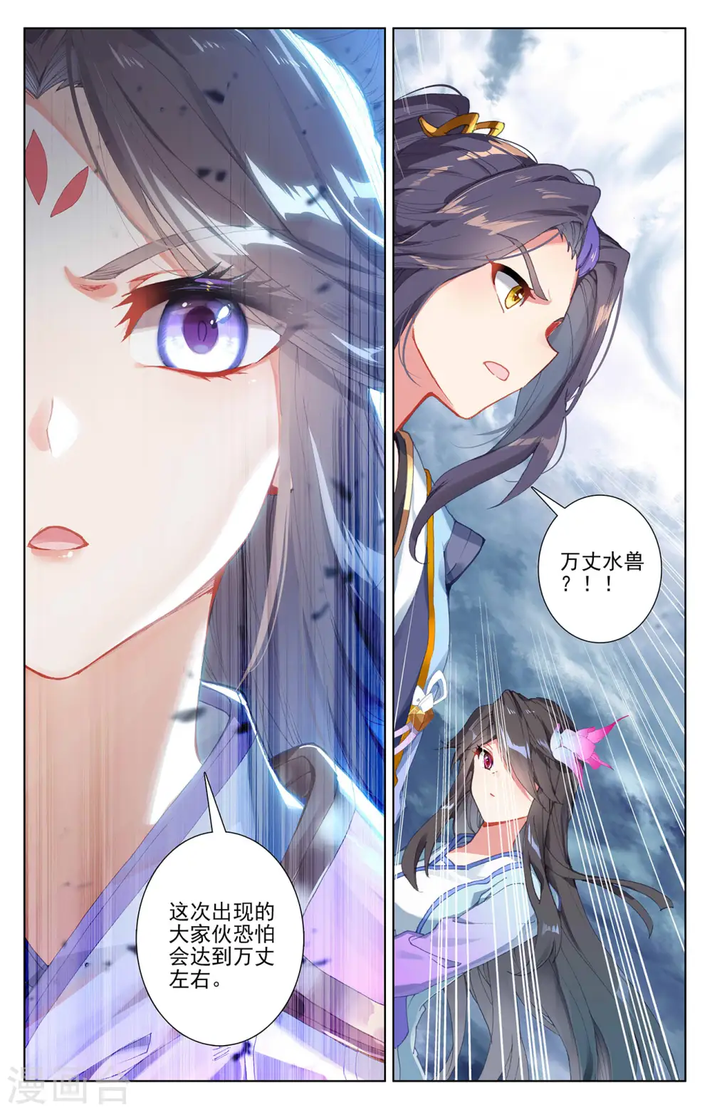 第273话下 万丈水兽7