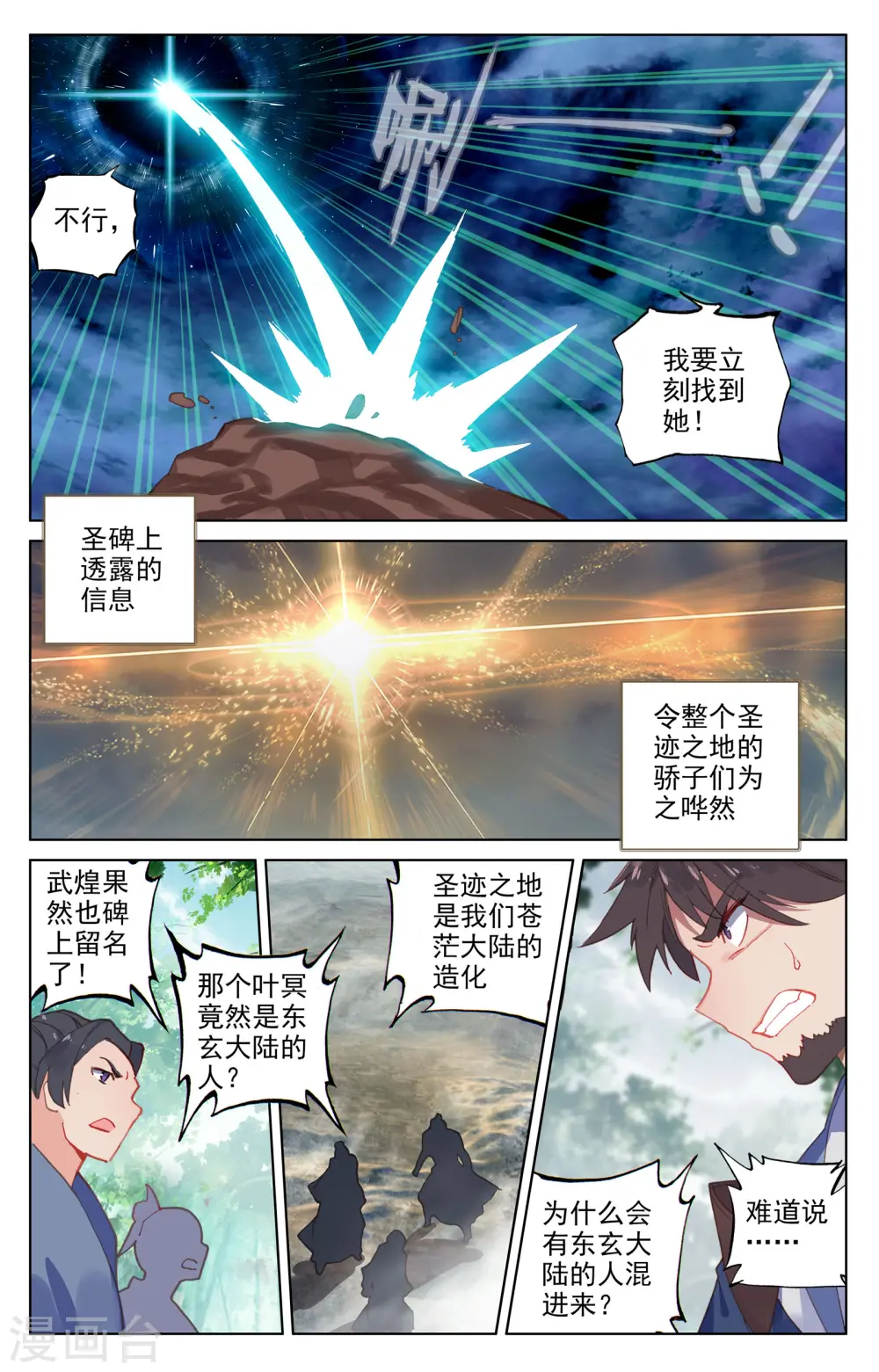 第100话下 围剿7