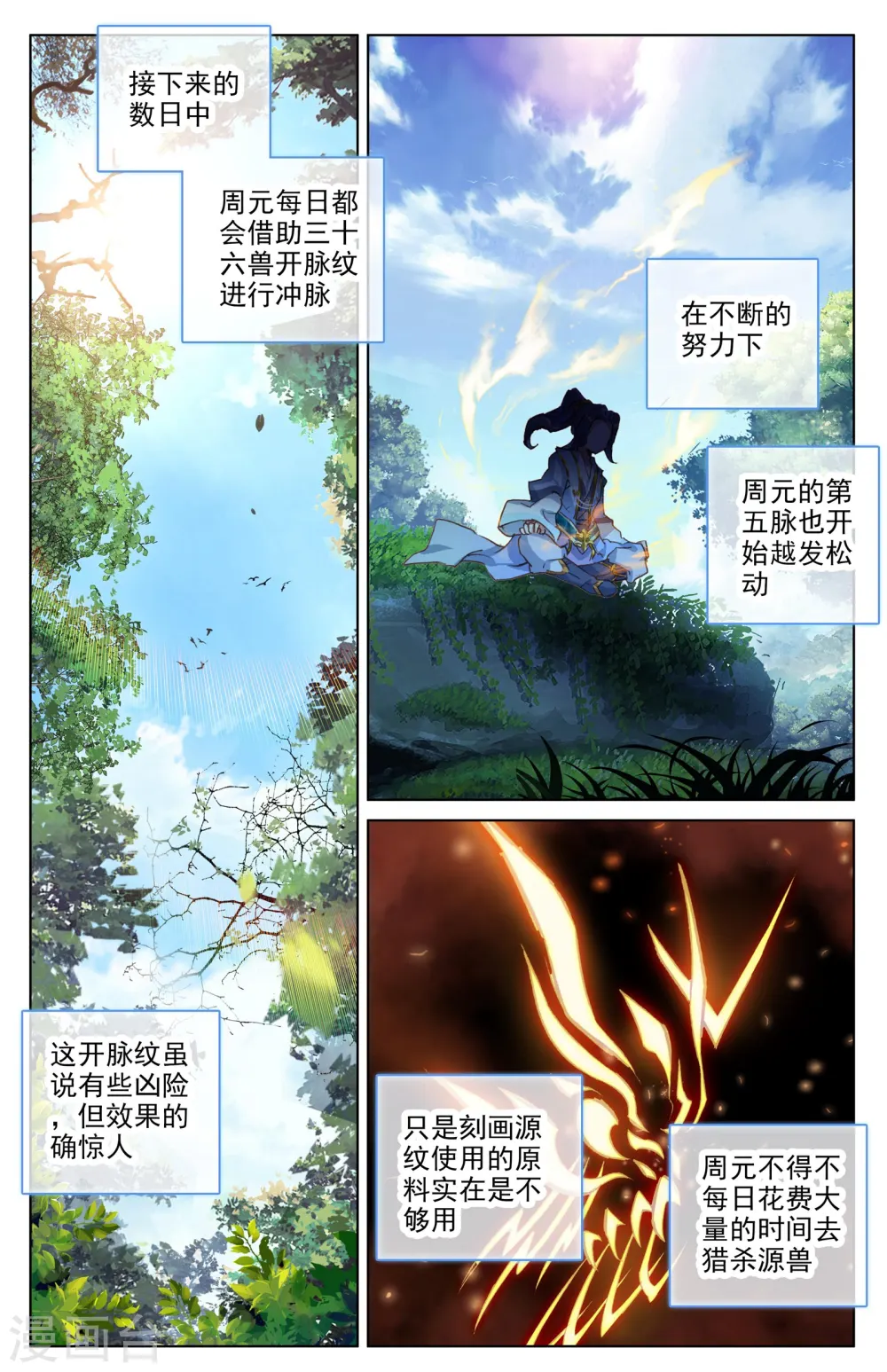 第37话上 三十六兽8