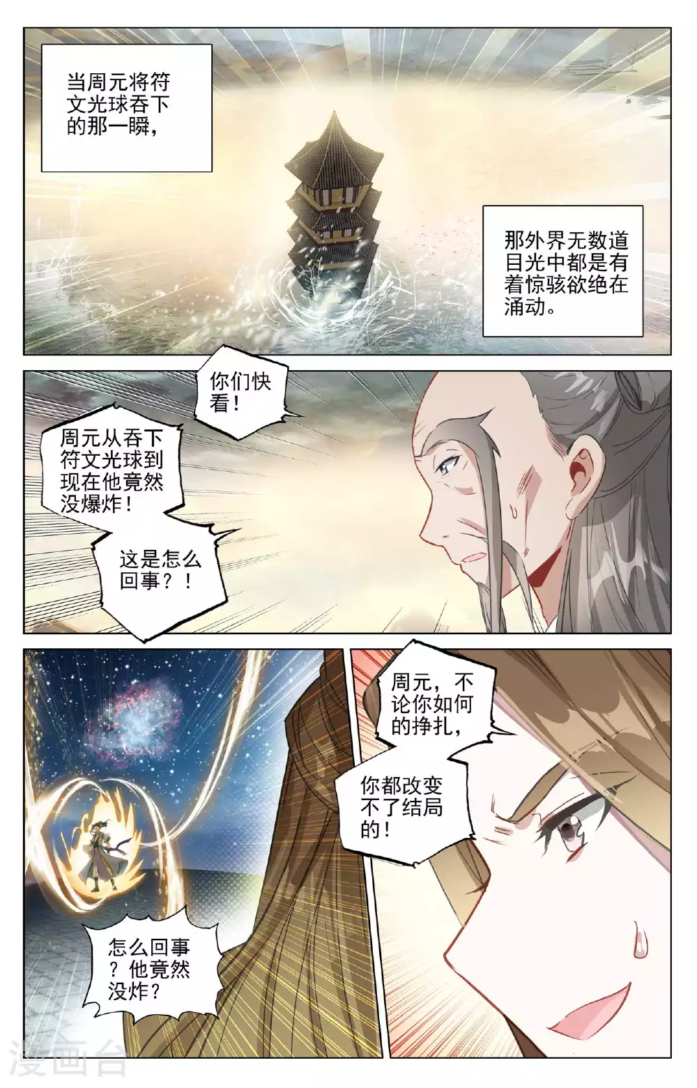 第500话下 周元上场7