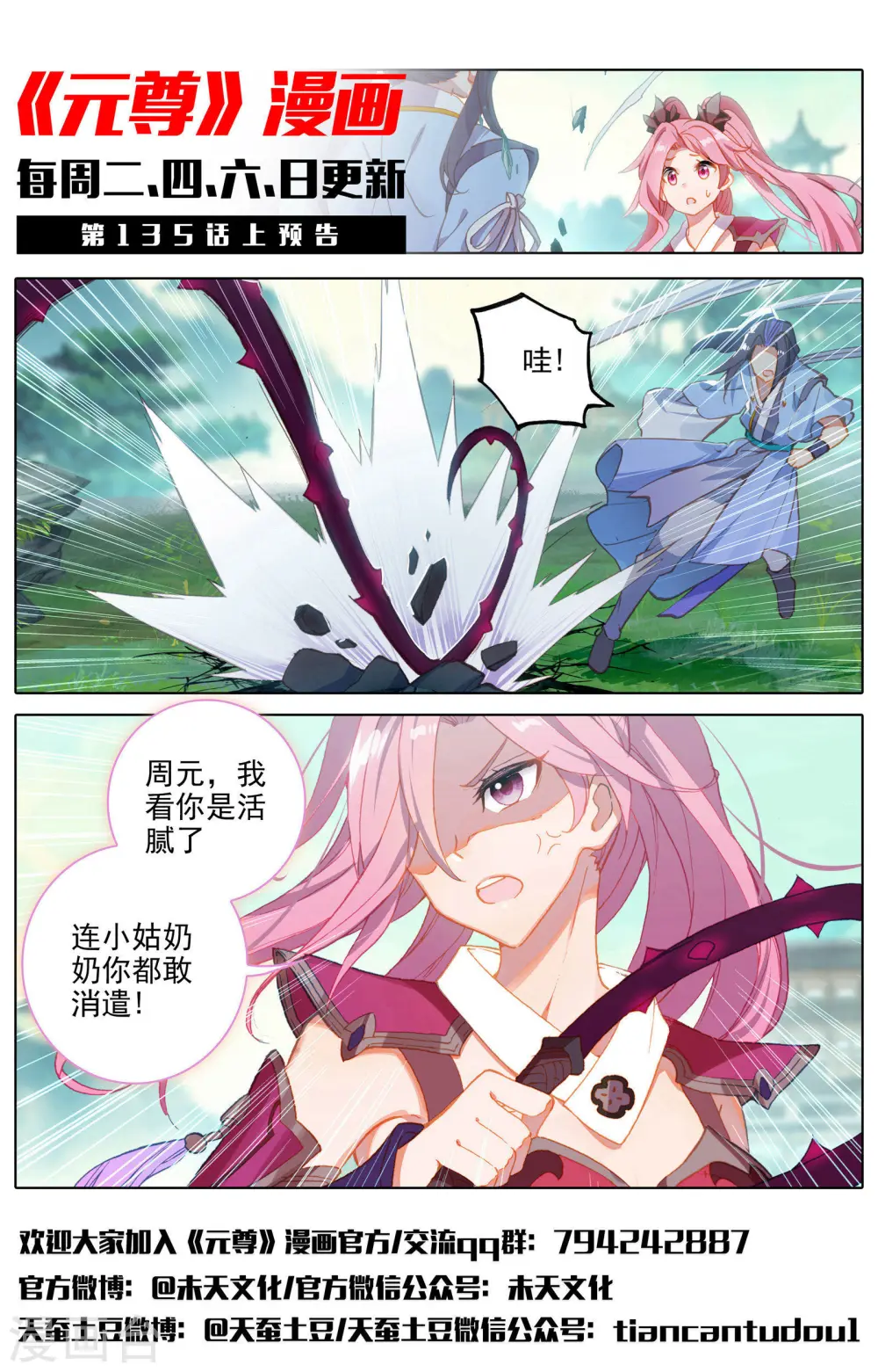 第134话下 窍穴11