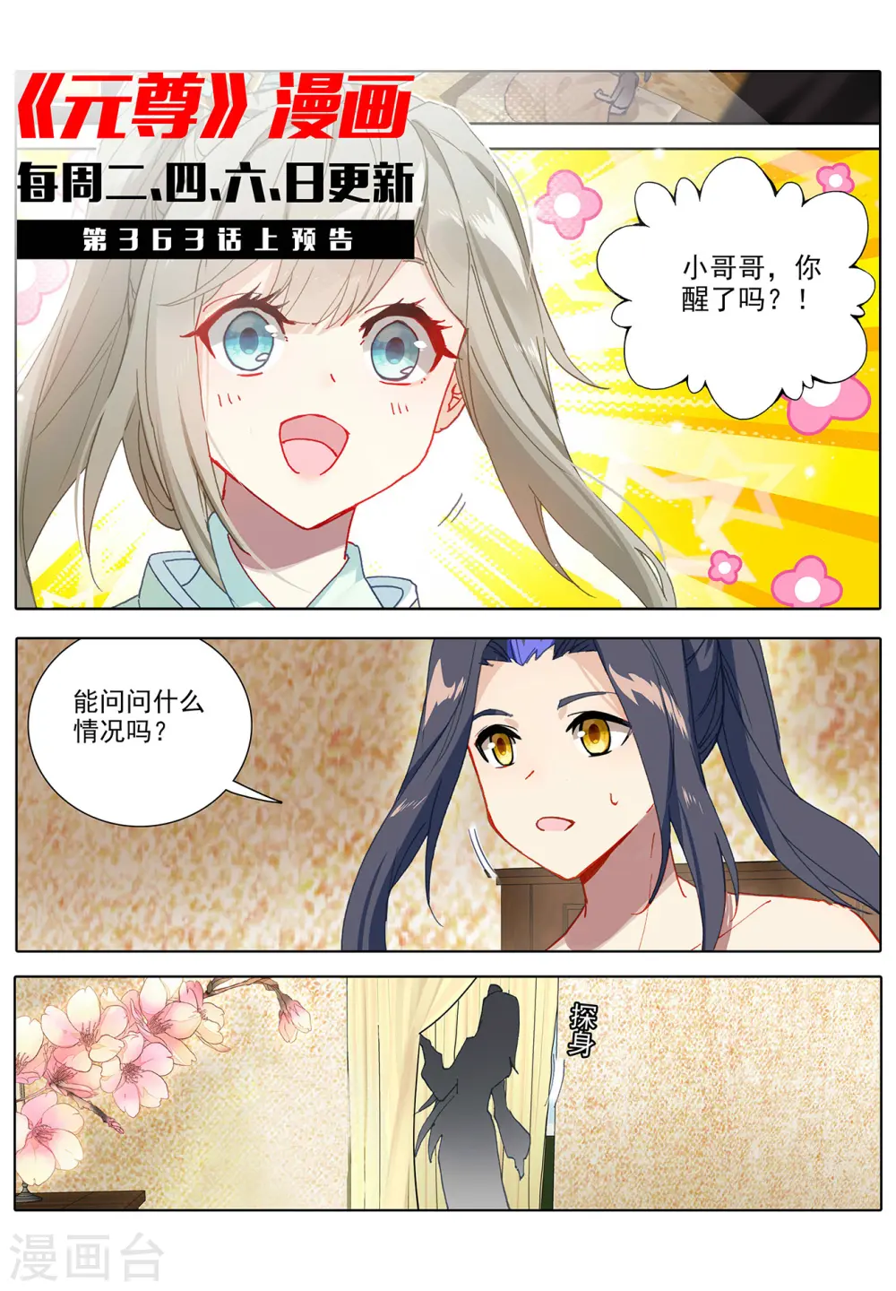 第362话下 空间传送10