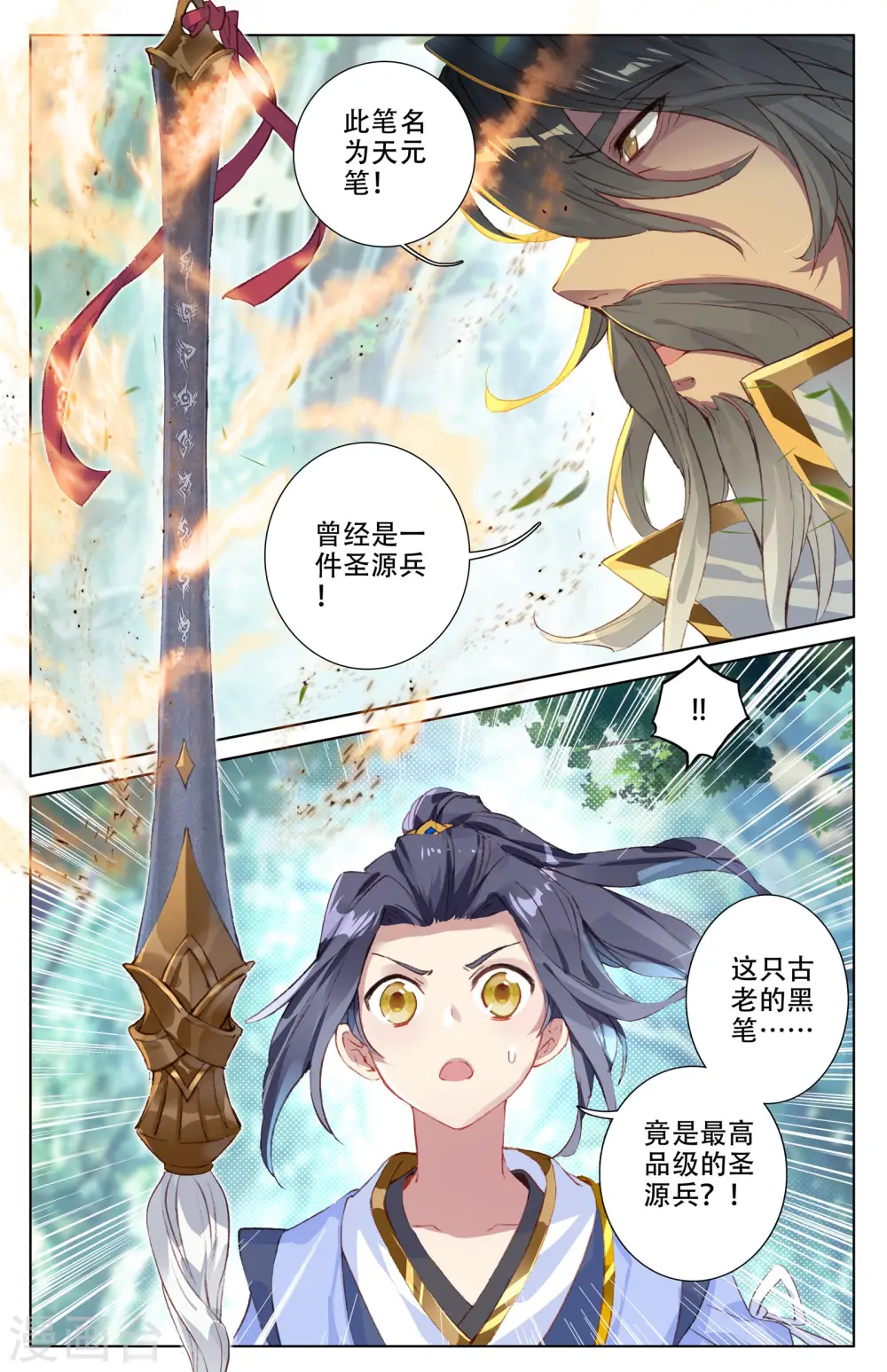 第9话下 八脉现8