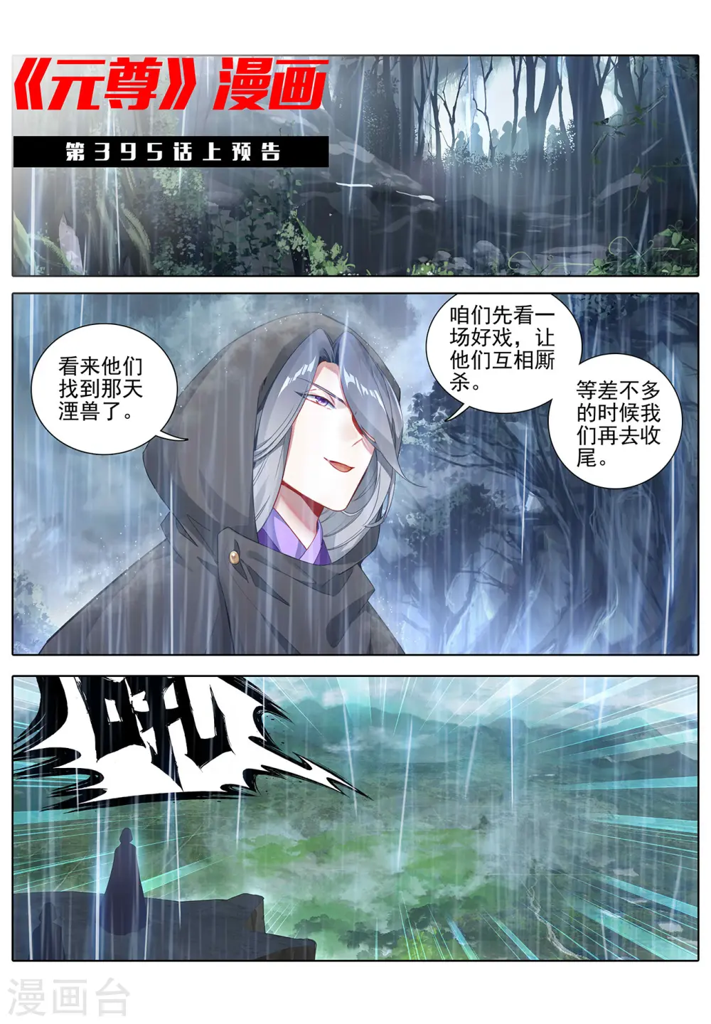 第394话下 天湮兽心10