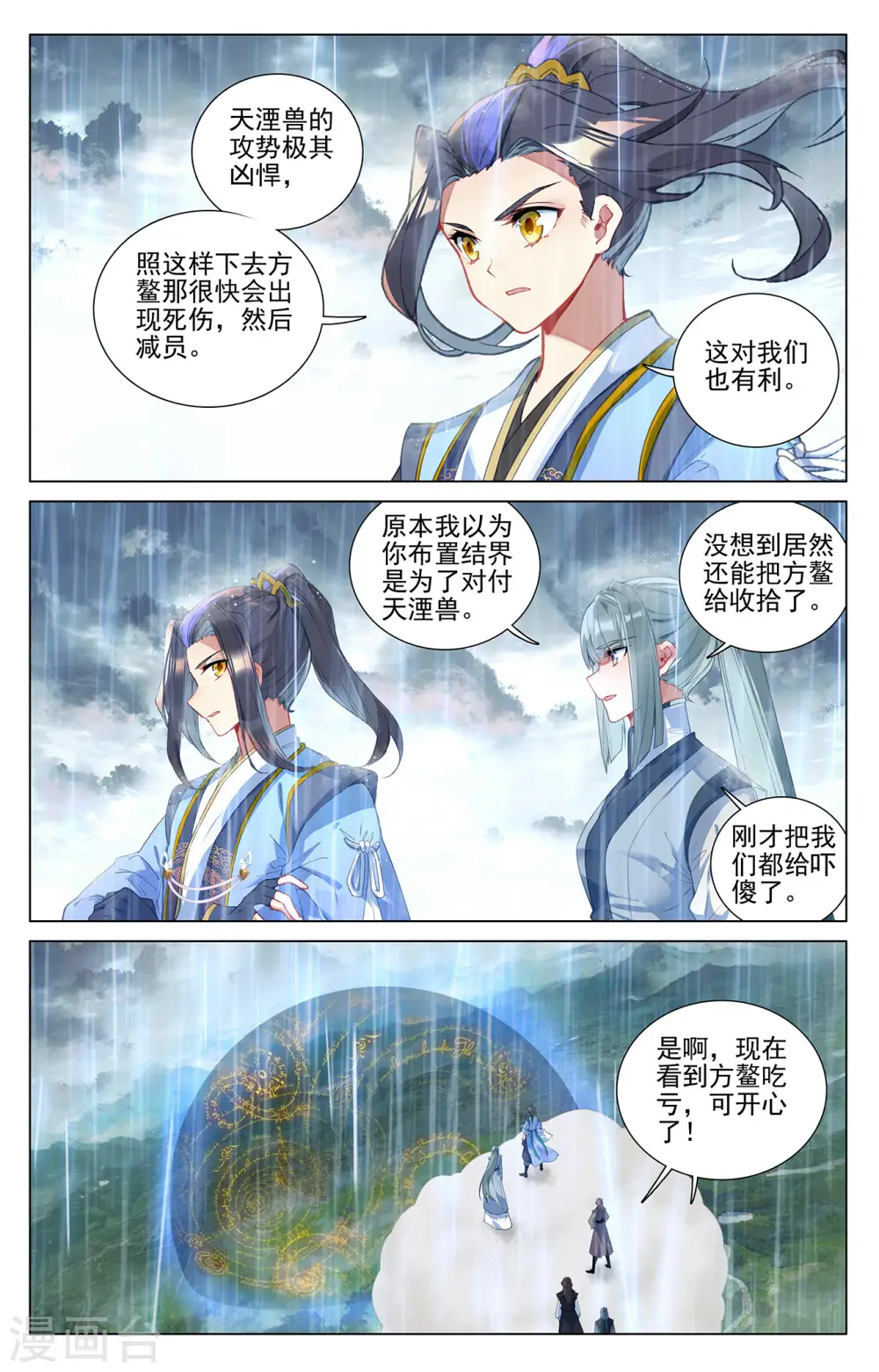 第395话下 竟是陷阱7