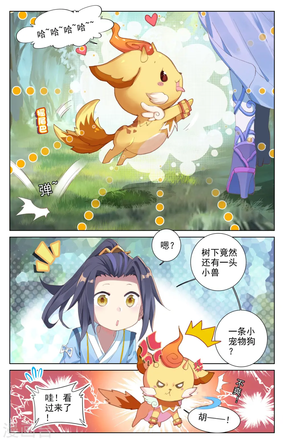 第7话下 神秘之地1