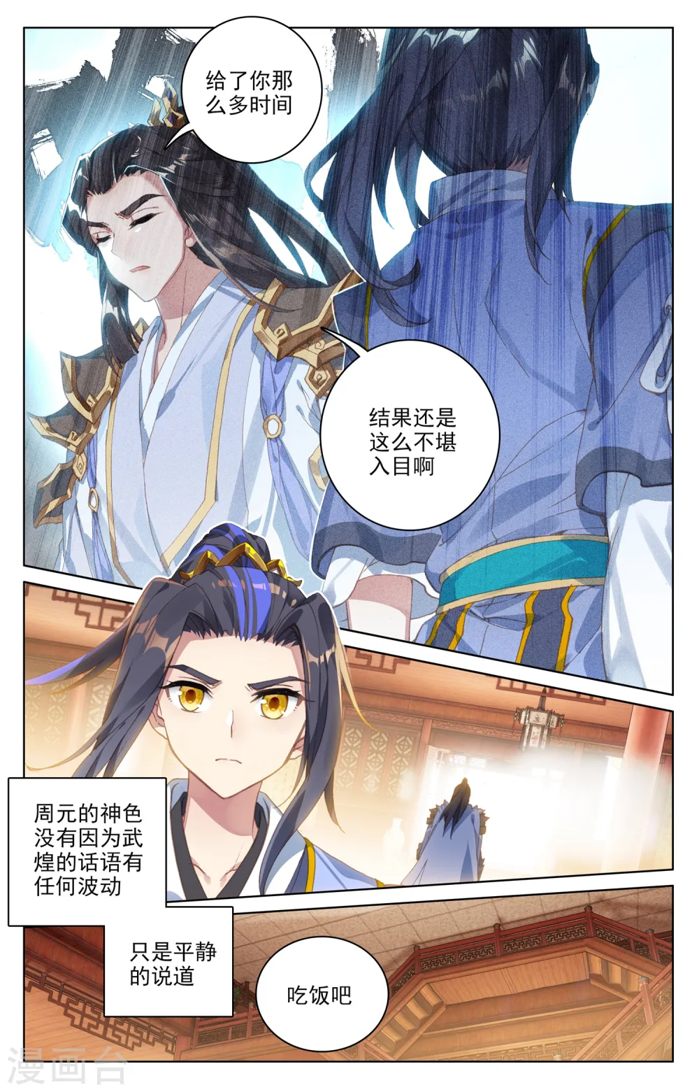 第89话上 初见武煌5