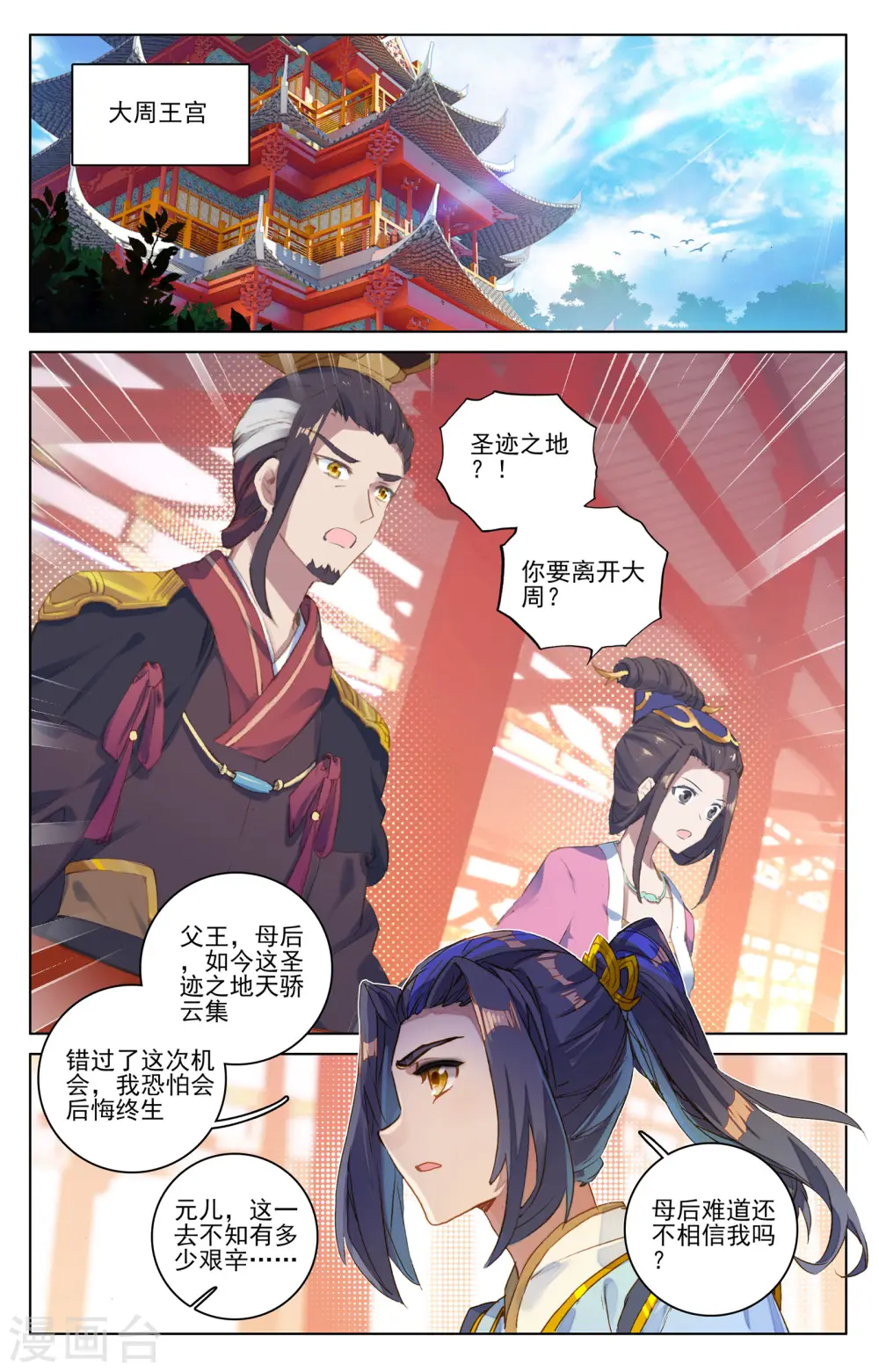 第77话上 圣迹之地7
