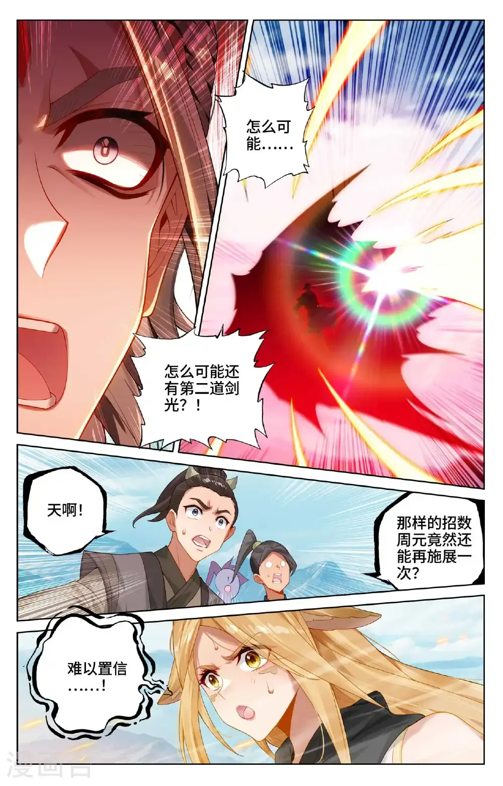 第543话上 舍生忘死5