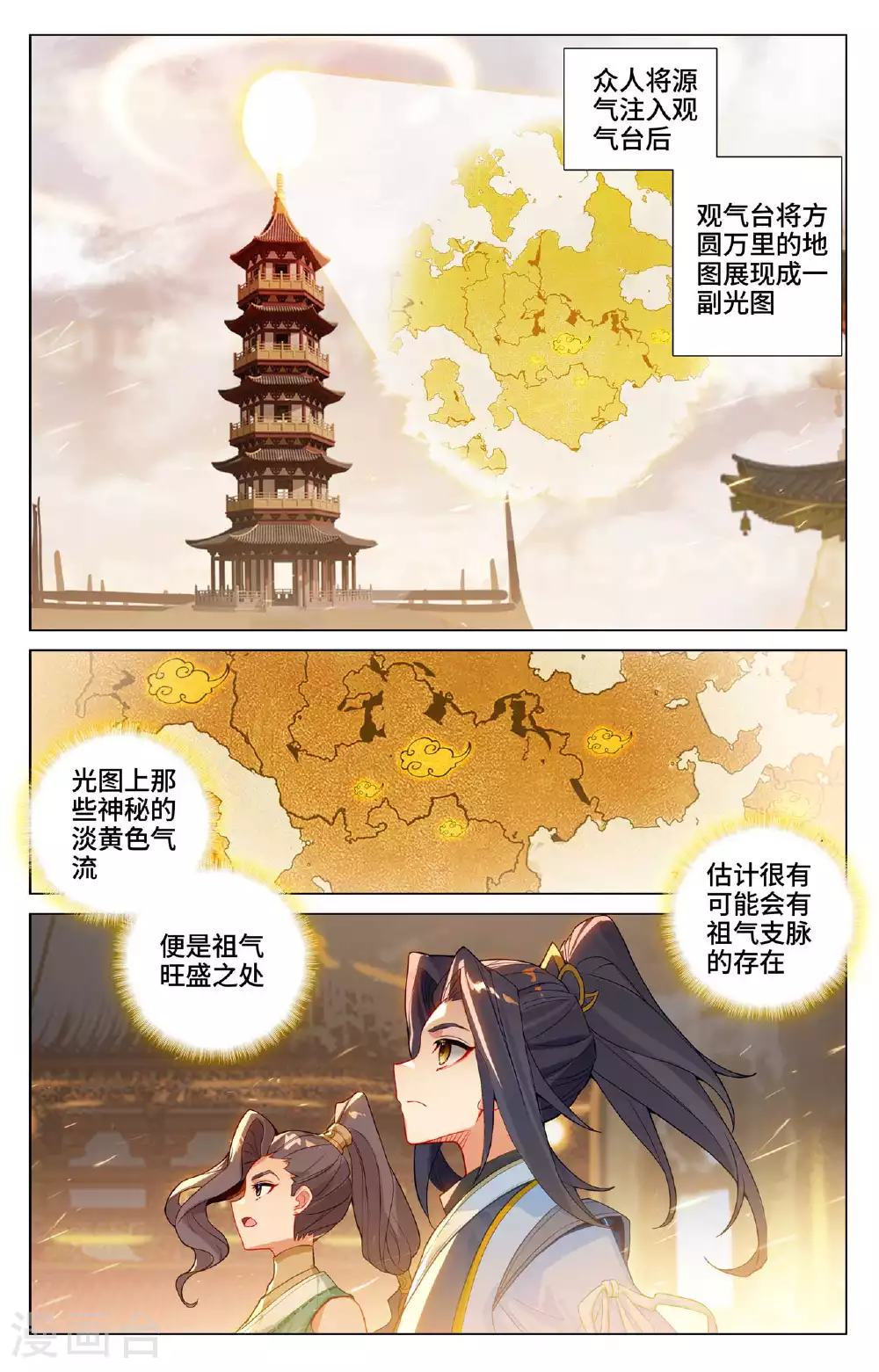 第515话上 抢夺碎片8