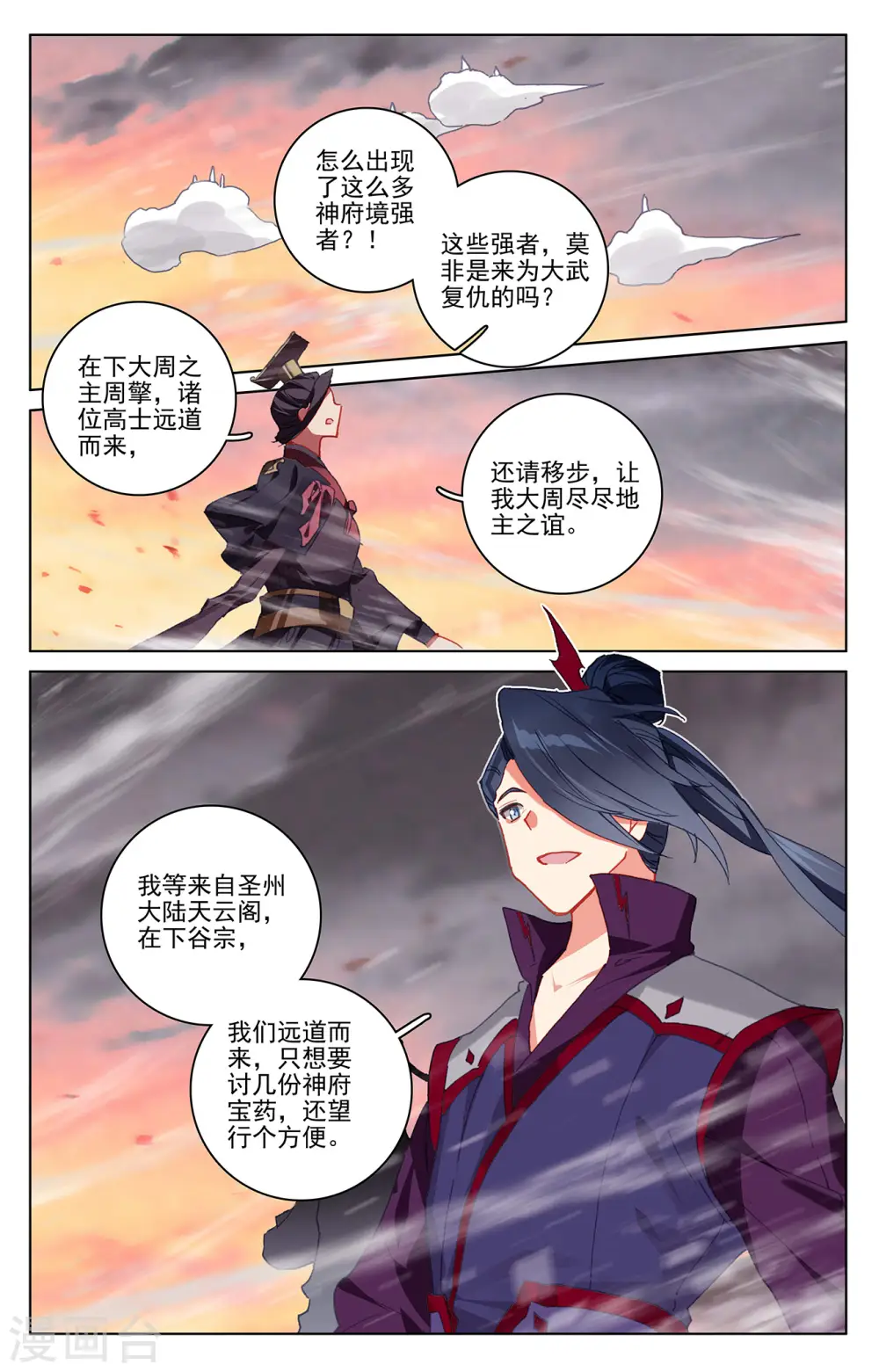 第339话下 神府宝药8