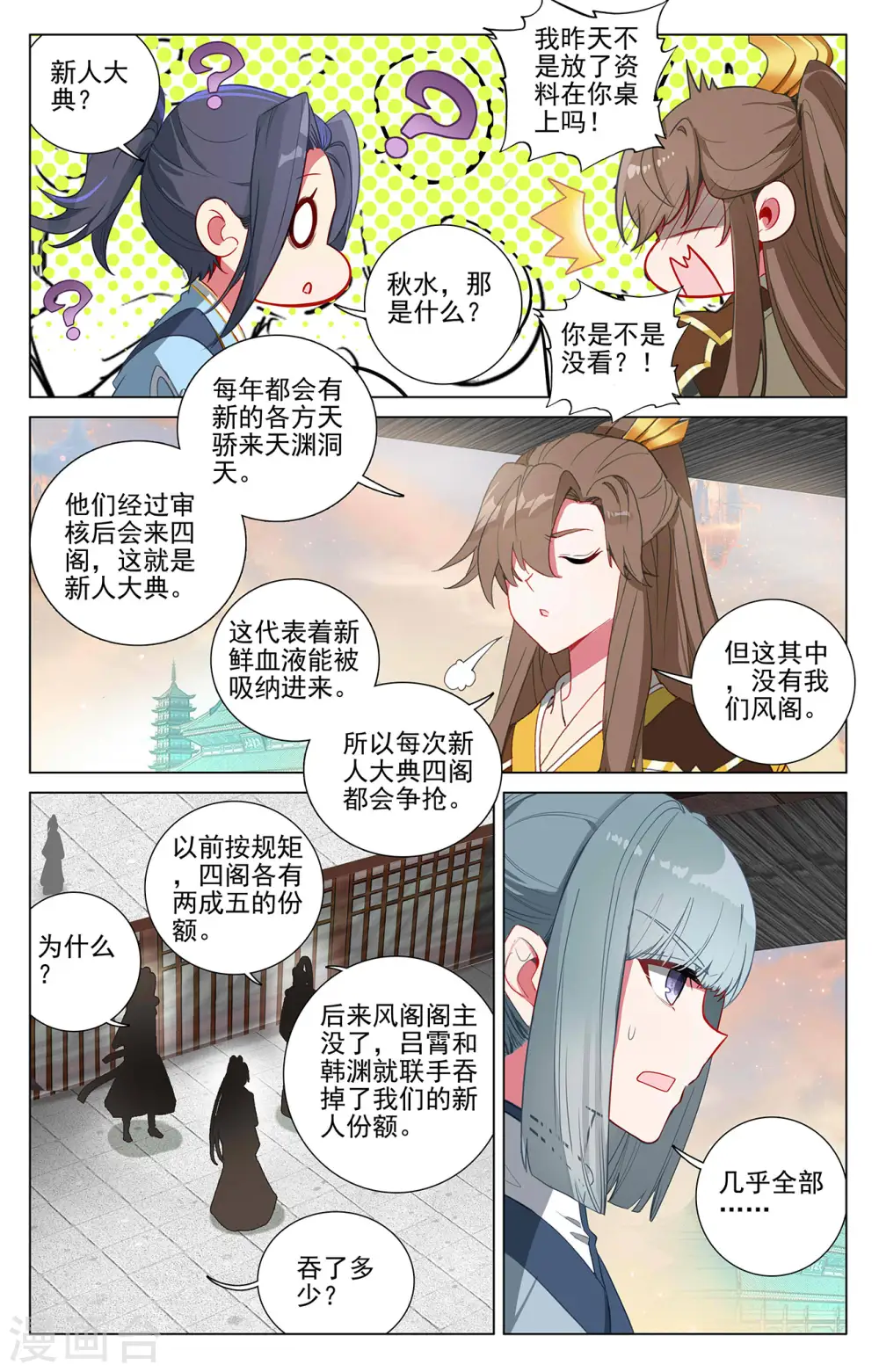第389话下 争总阁主6