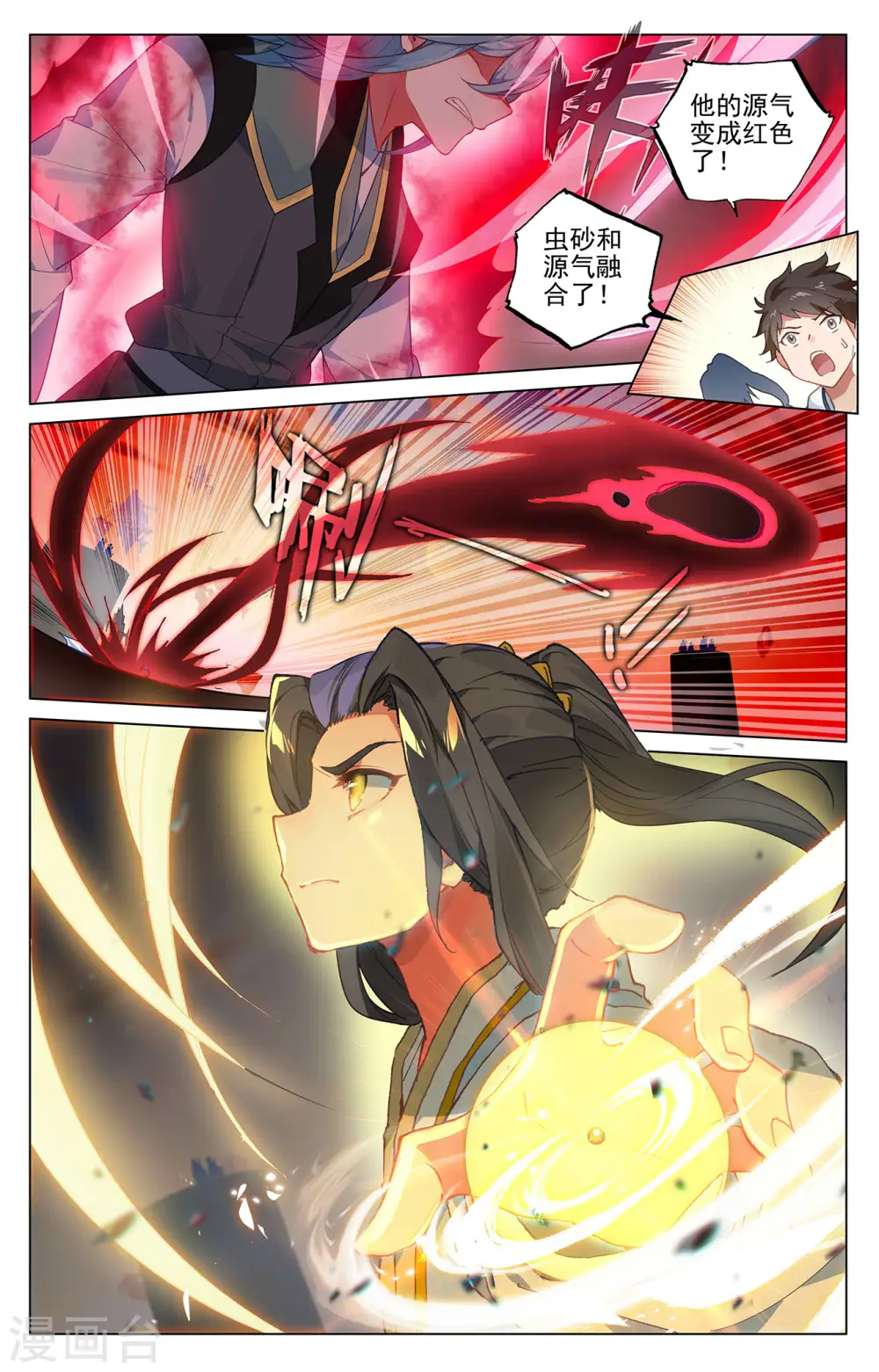第388话上 赤魔虫砂6