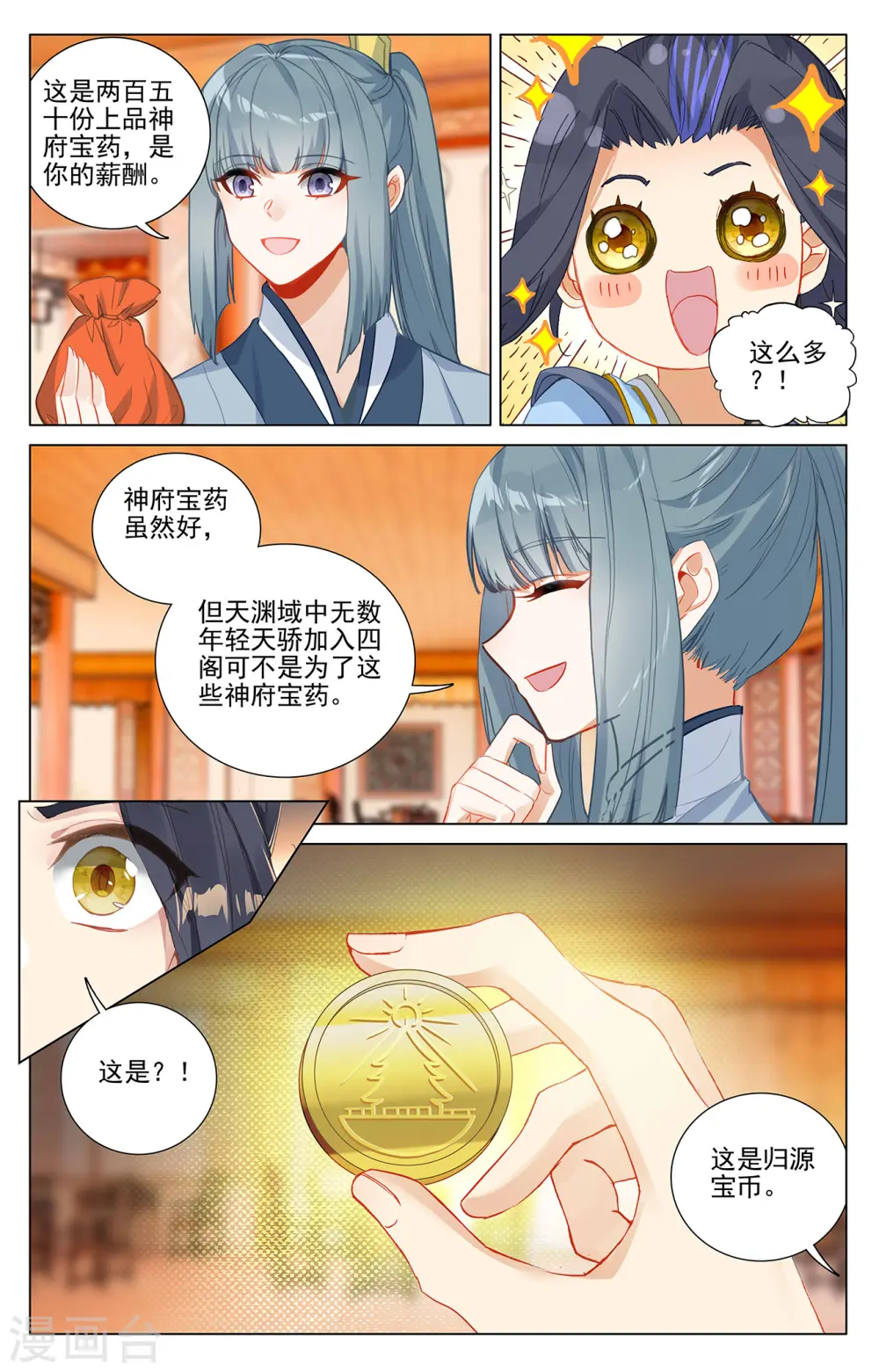 第377话上 竞争阁主8