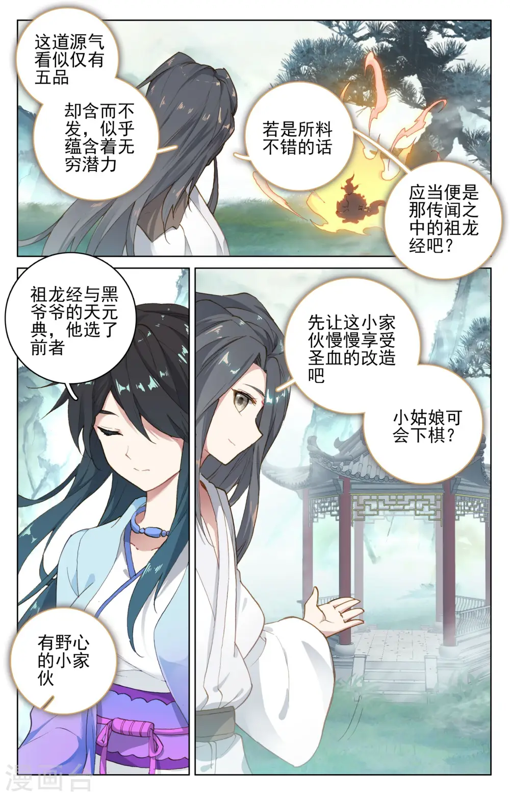 第122话上 登太初4