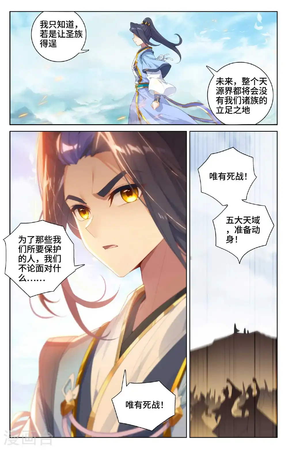 第548下 圣族谋划8