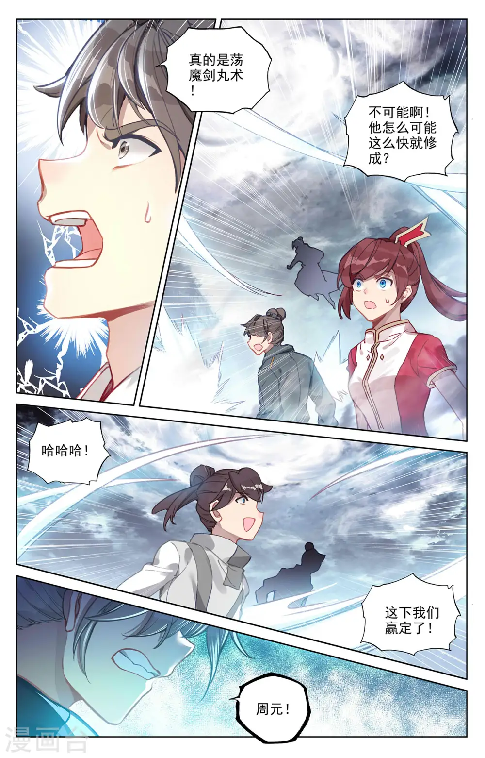 第271话下 荡魔剑丸1
