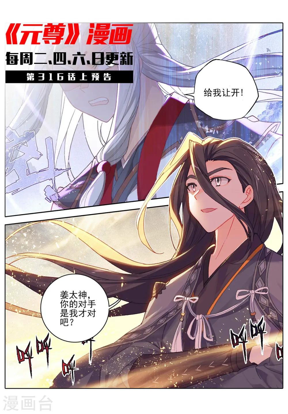 第315话下 银影再现10