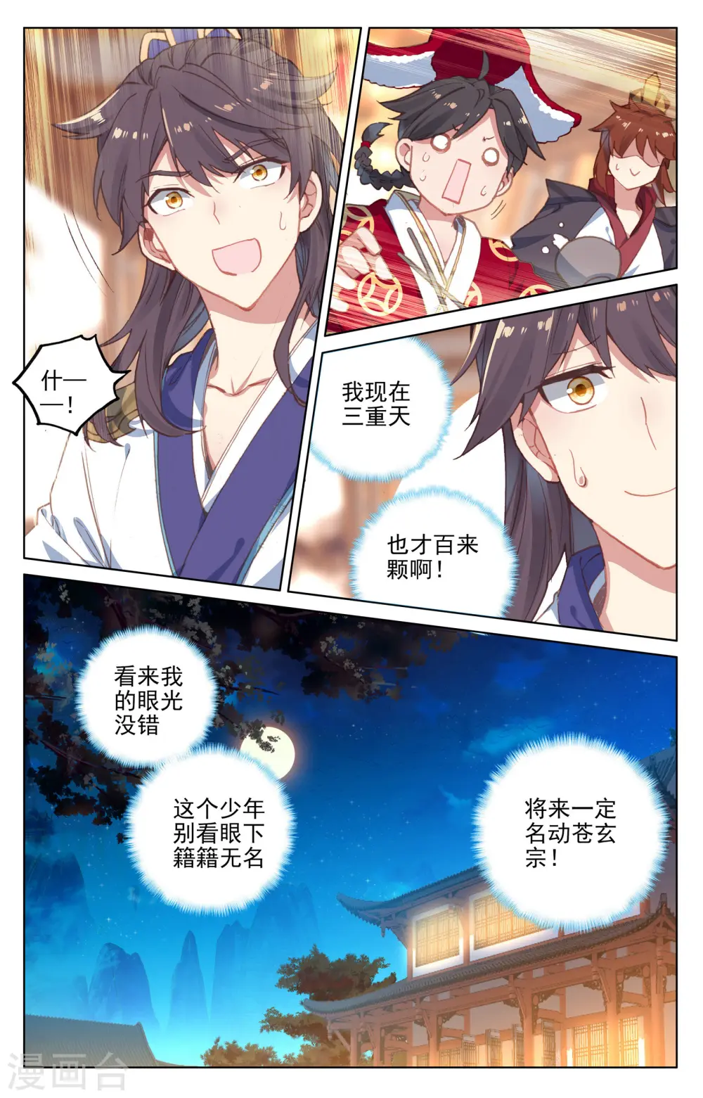 第132话下 藏经楼5