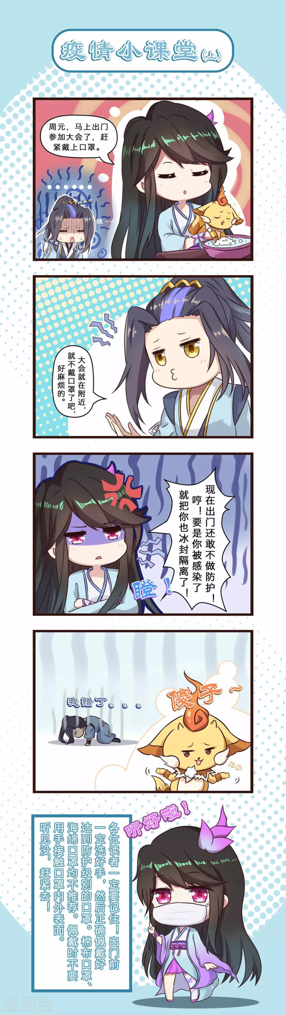 疫情四格1 戴口罩1