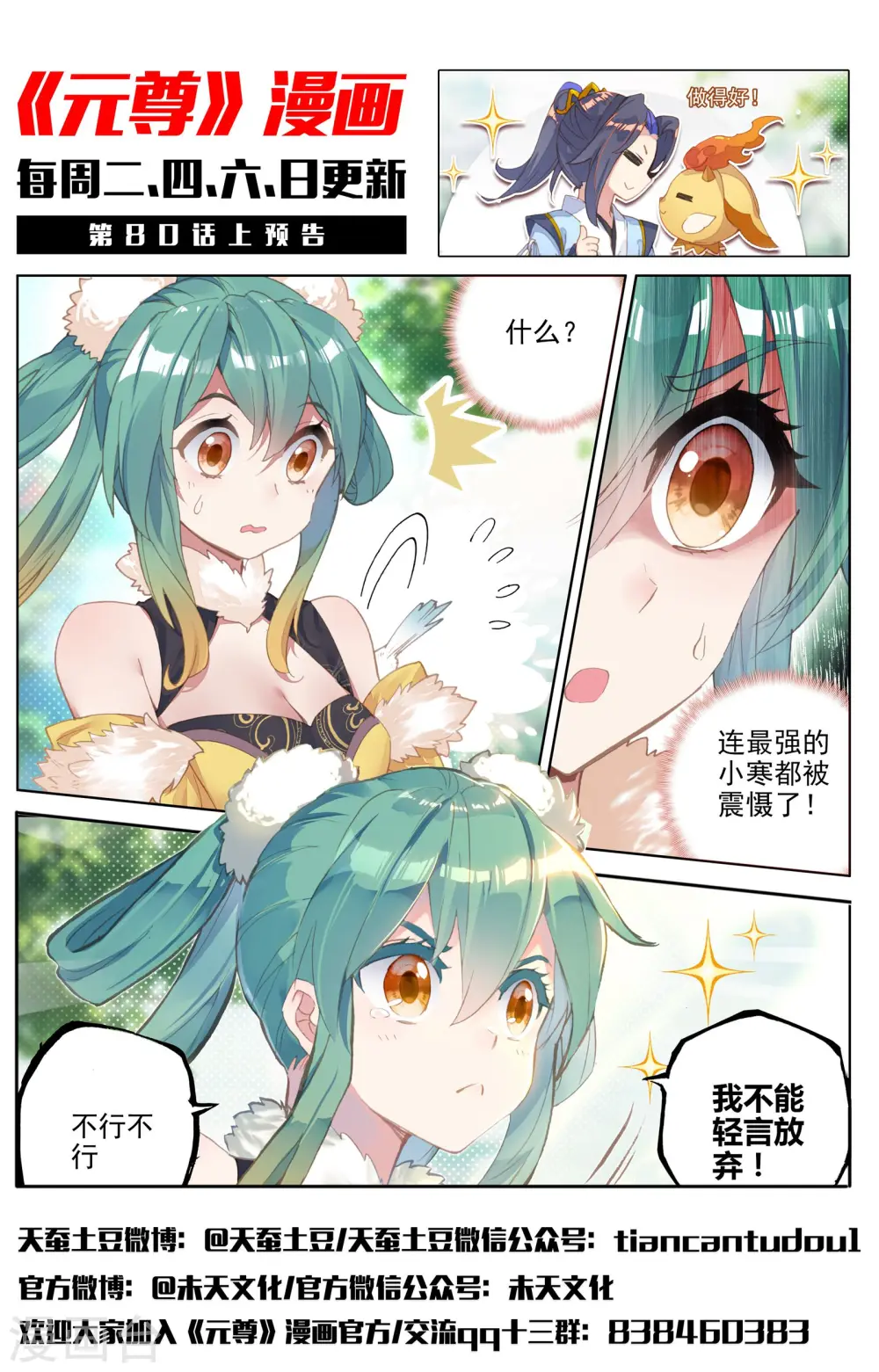 第79话下 玄蟒鳞12