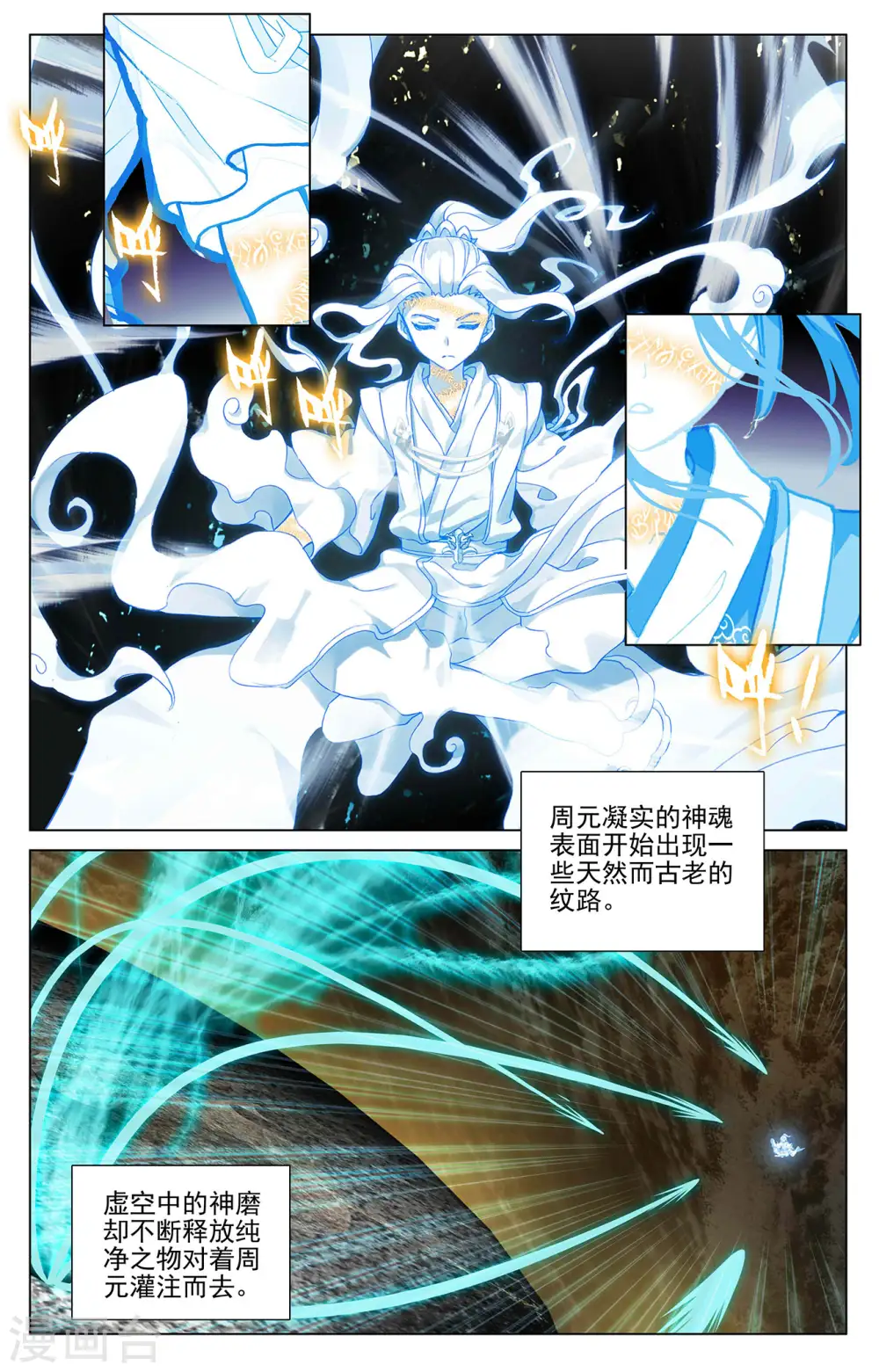第379话上 神魂化境7