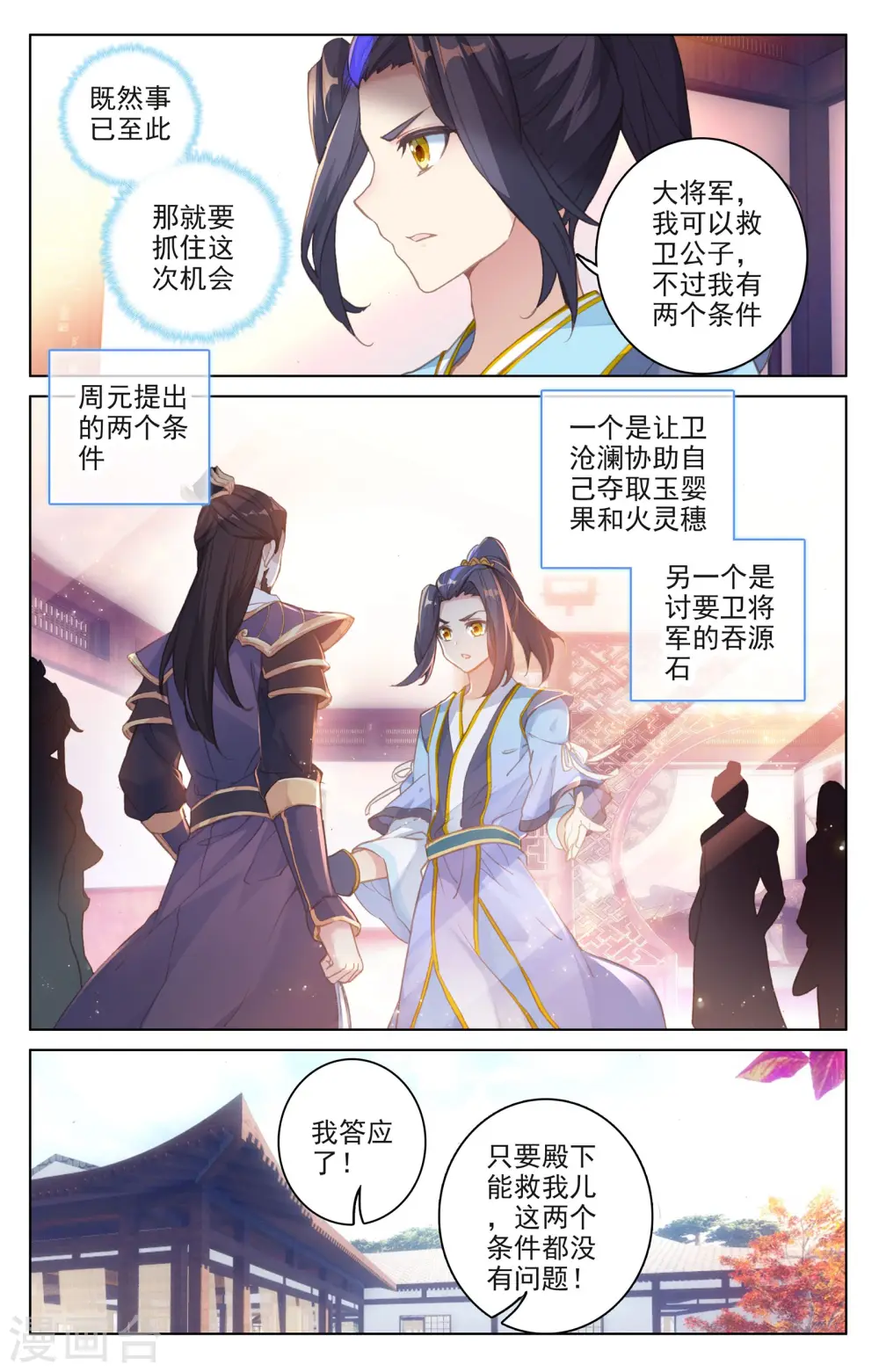 第52话上 揭穿7