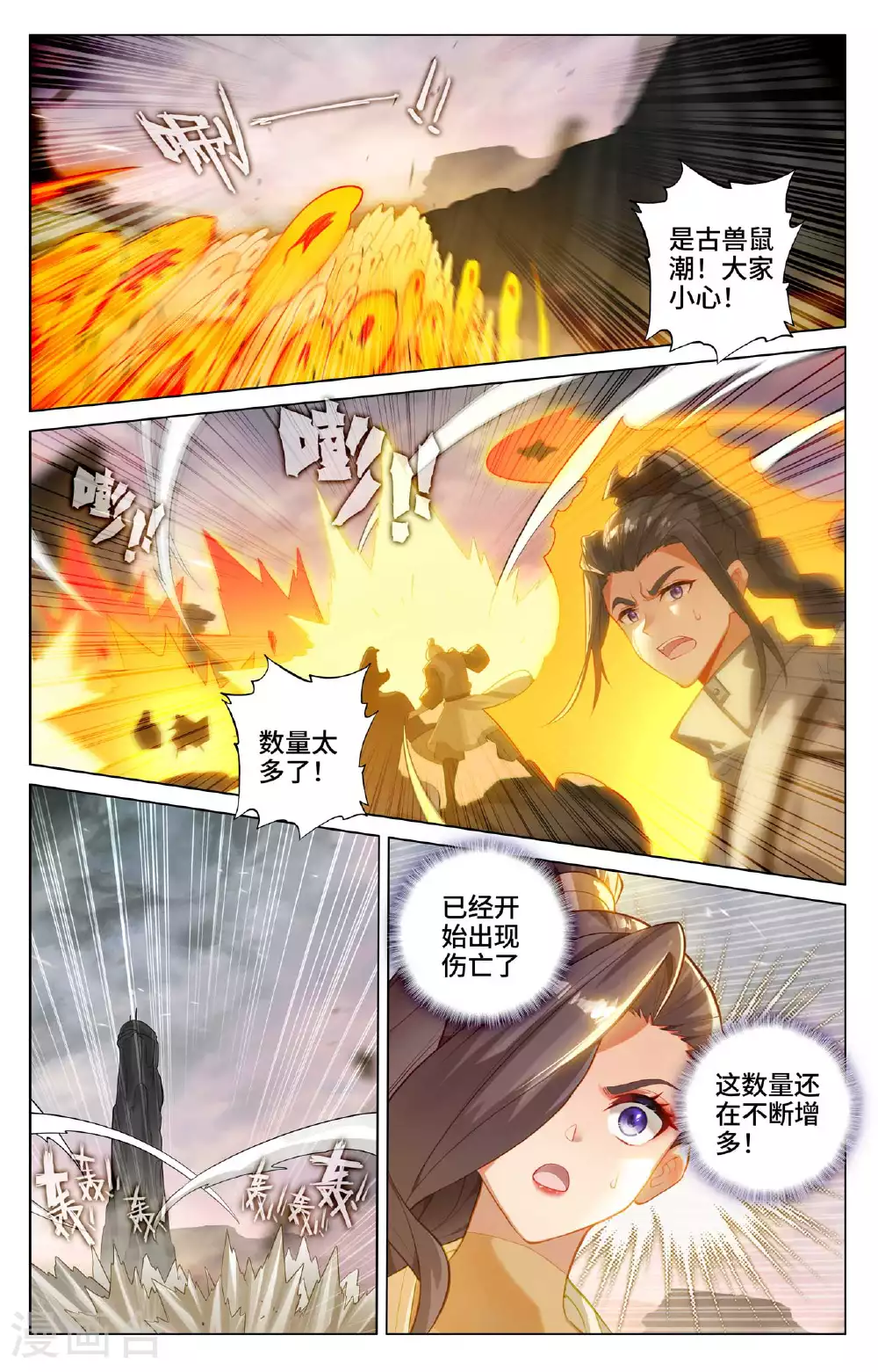 第516话下 捕获支脉6