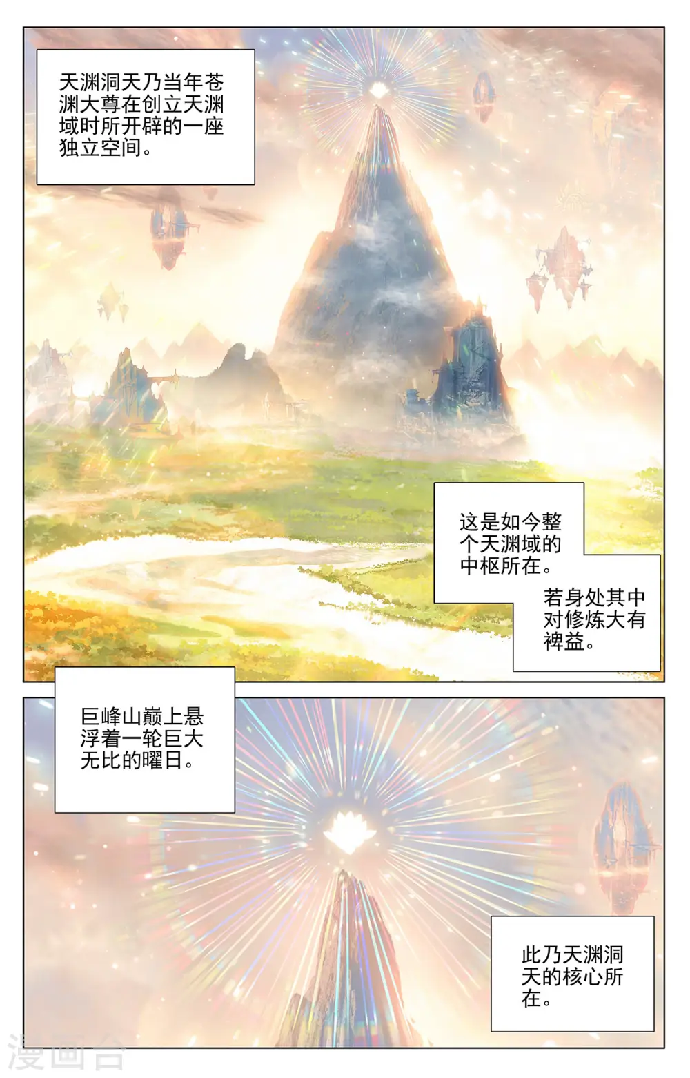 第374话下 天渊洞天3
