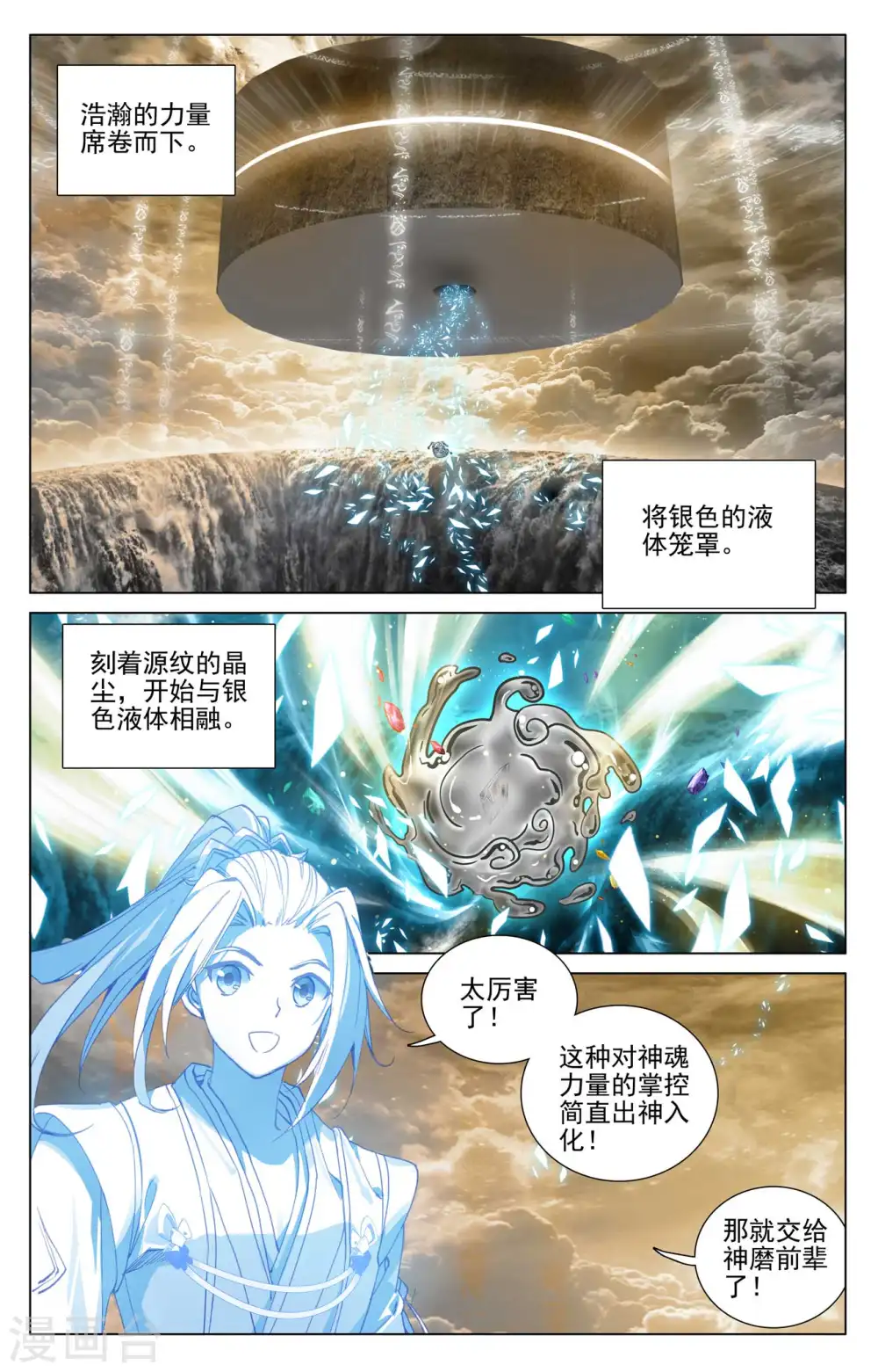第433话下 银影进化7