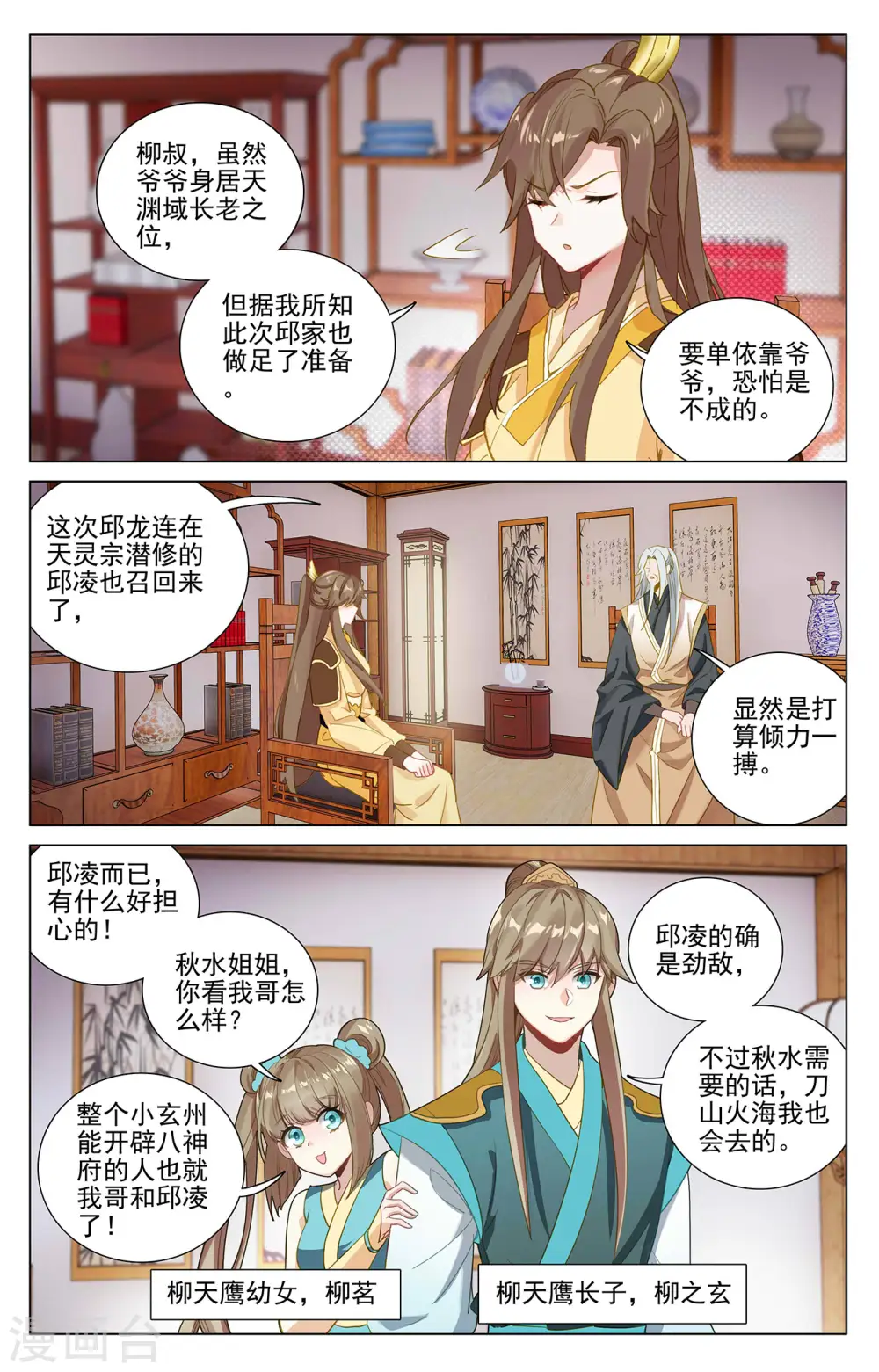 第369话下 州主之争1